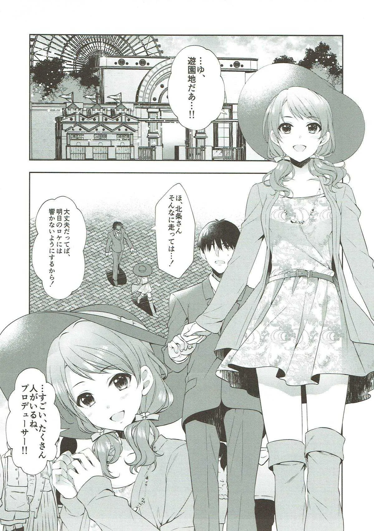 (C93) [有葉と愉快な仲間たち (有葉)] 加蓮、遊園地ではしゃいだら (アイドルマスター シンデレラガールズ)_3