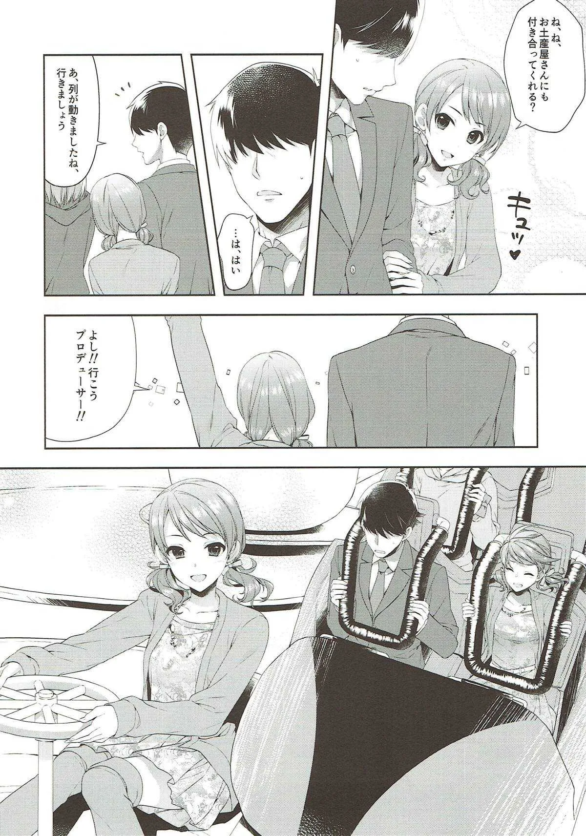 (C93) [有葉と愉快な仲間たち (有葉)] 加蓮、遊園地ではしゃいだら (アイドルマスター シンデレラガールズ)_8