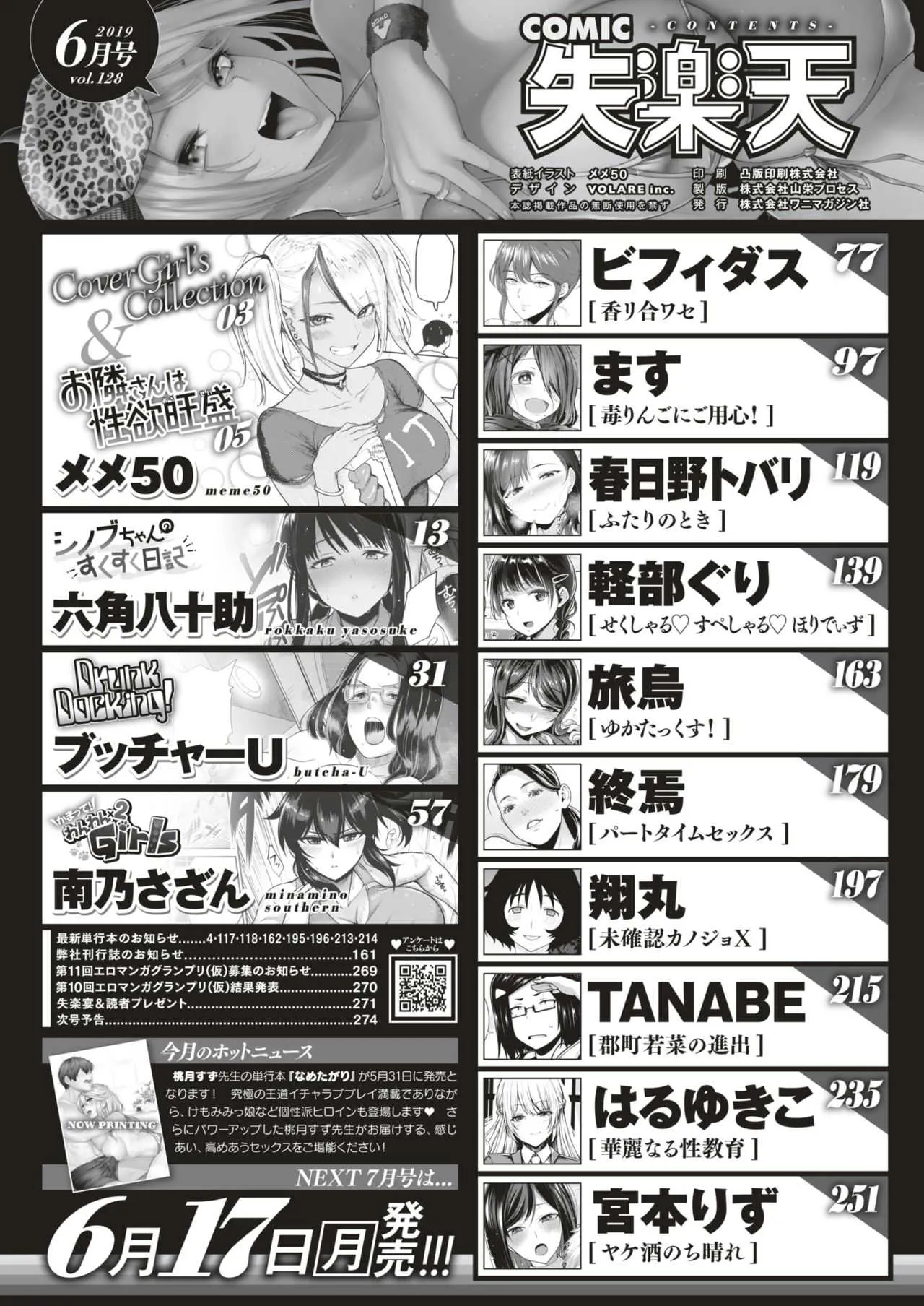 COMIC 失楽天 2019年6月号 [DL版]_2