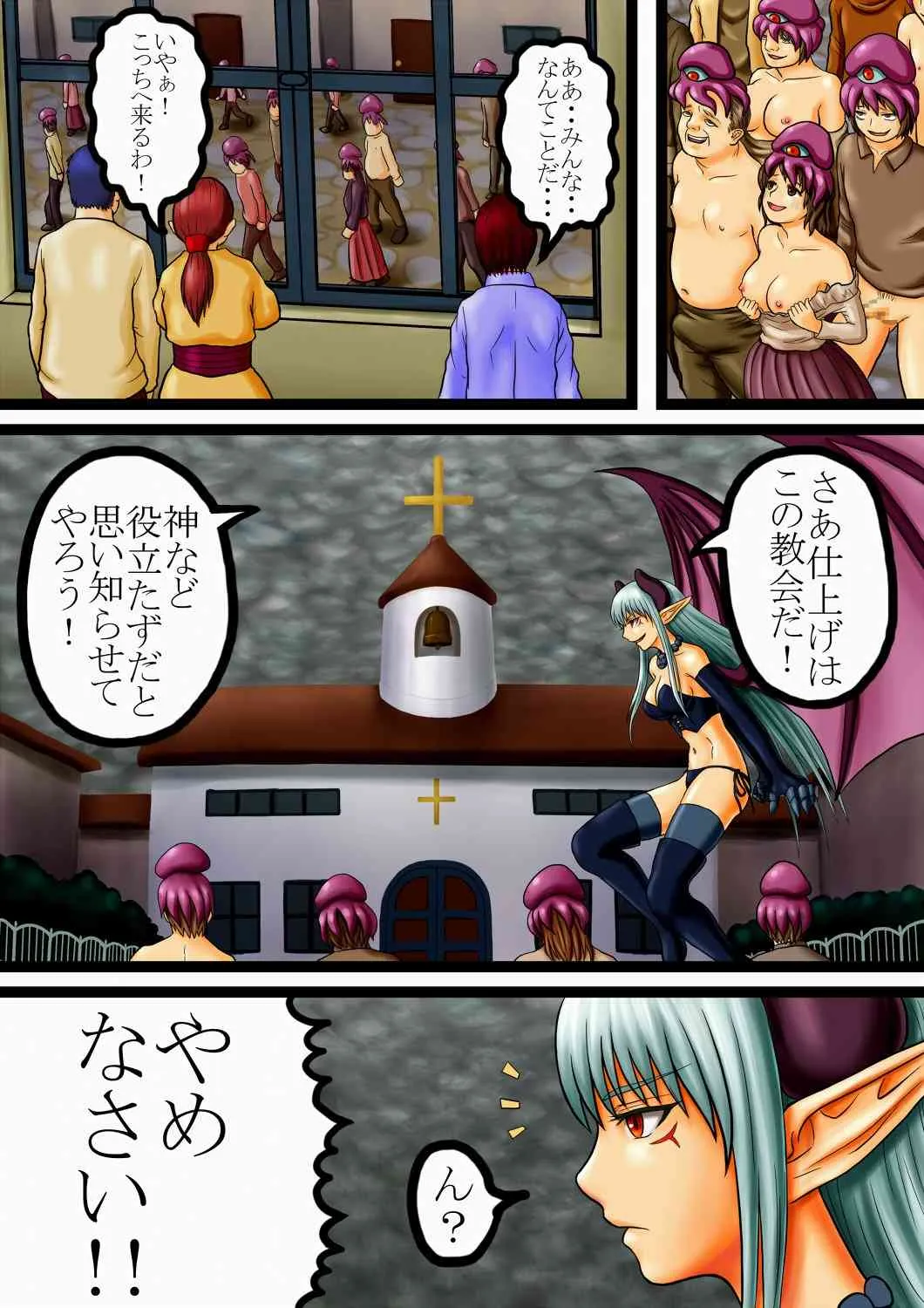 [ぷりぷりん] 悪魔とシスター_4