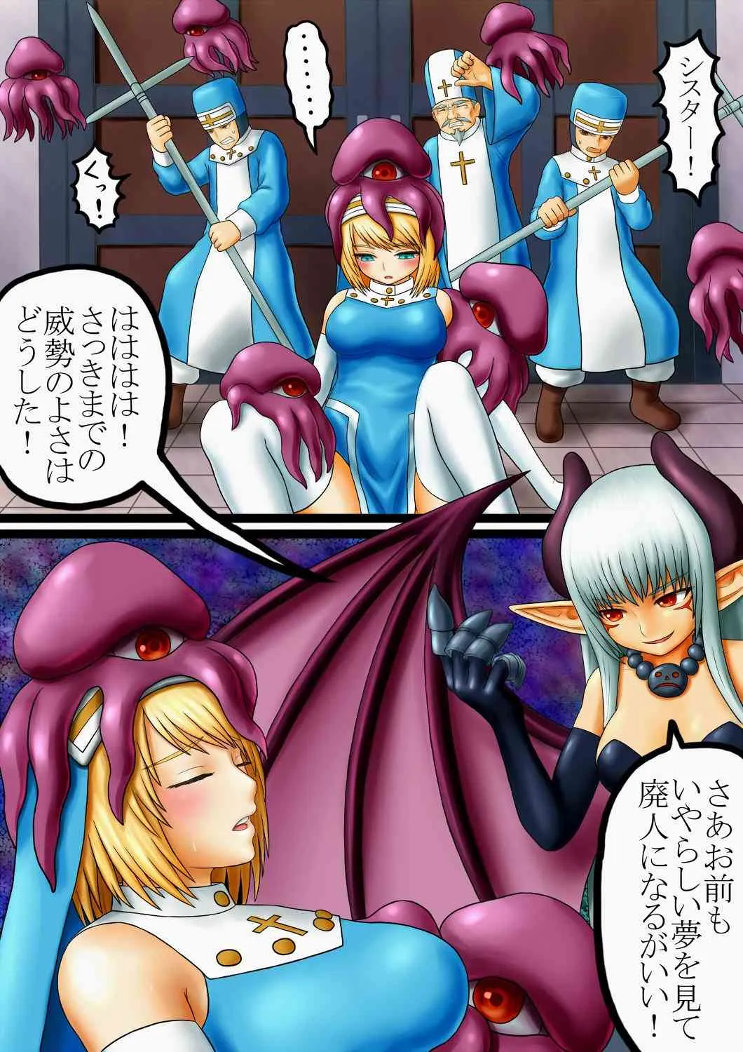 [ぷりぷりん] 悪魔とシスター_7