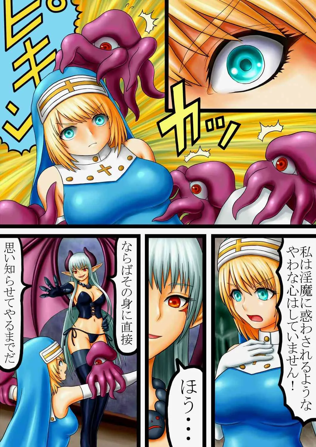 [ぷりぷりん] 悪魔とシスター_8