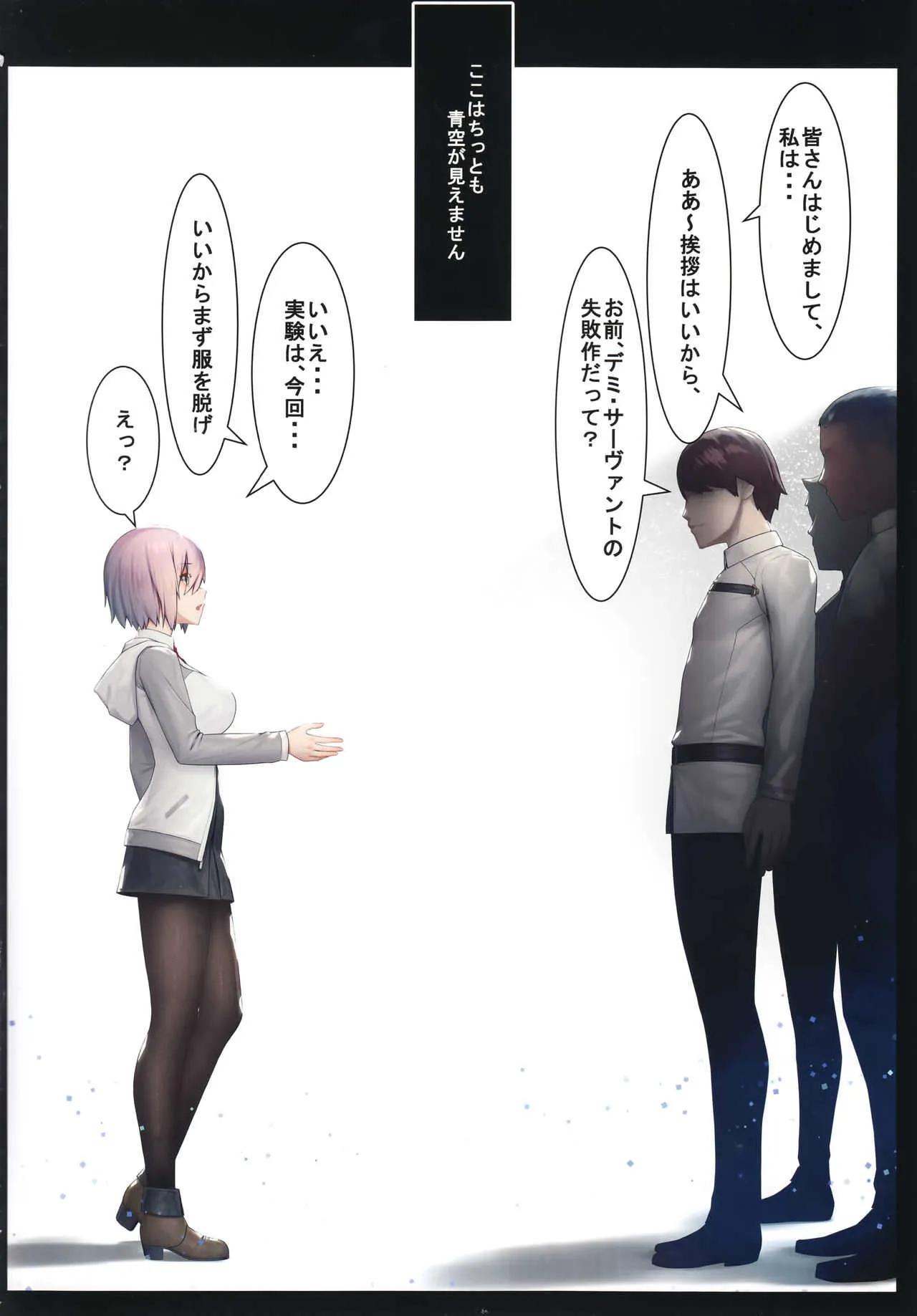 (C93) [けんじゃたいむ (MANA)] Fate/Gentle Order 2 (Fate/Grand Order)_3