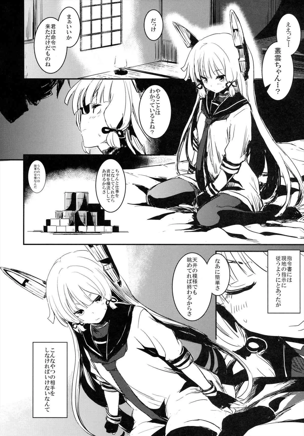 (砲雷撃戦!よーい!四戦目!) [しぐれえび (レフトハンド)] 月に叢雲 (艦隊これくしょん -艦これ-)_4
