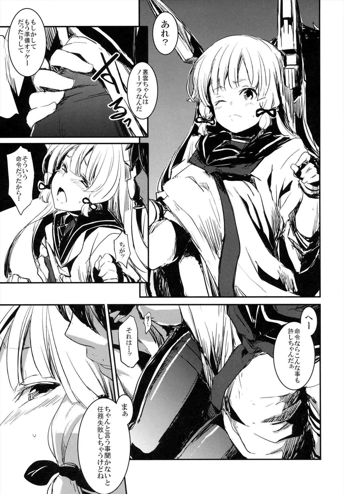 (砲雷撃戦!よーい!四戦目!) [しぐれえび (レフトハンド)] 月に叢雲 (艦隊これくしょん -艦これ-)_5