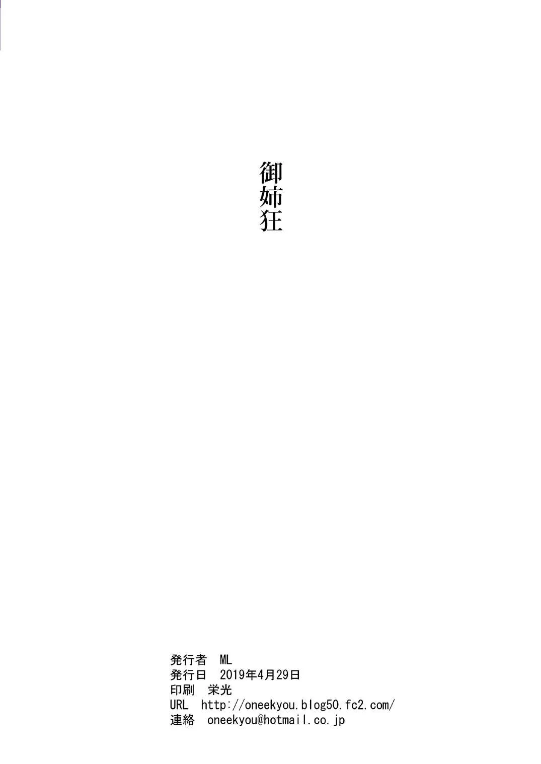 [御姉狂 (ML)] 悪いギャルに捕まった [DL版]_2