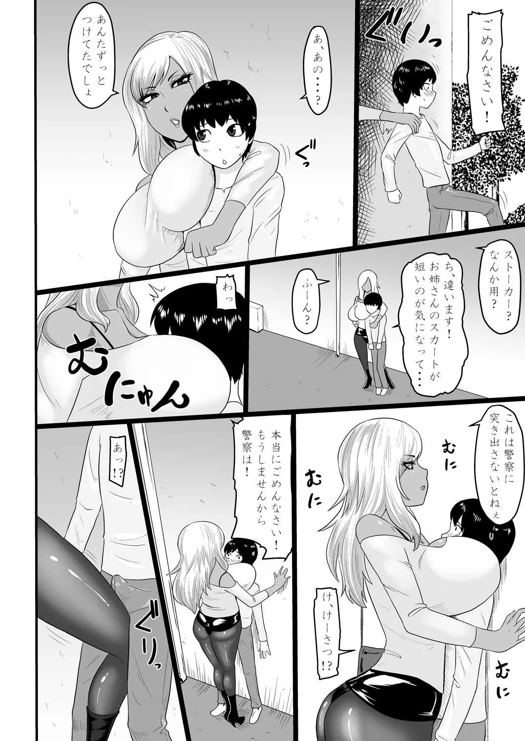 [御姉狂 (ML)] 悪いギャルに捕まった [DL版]_4