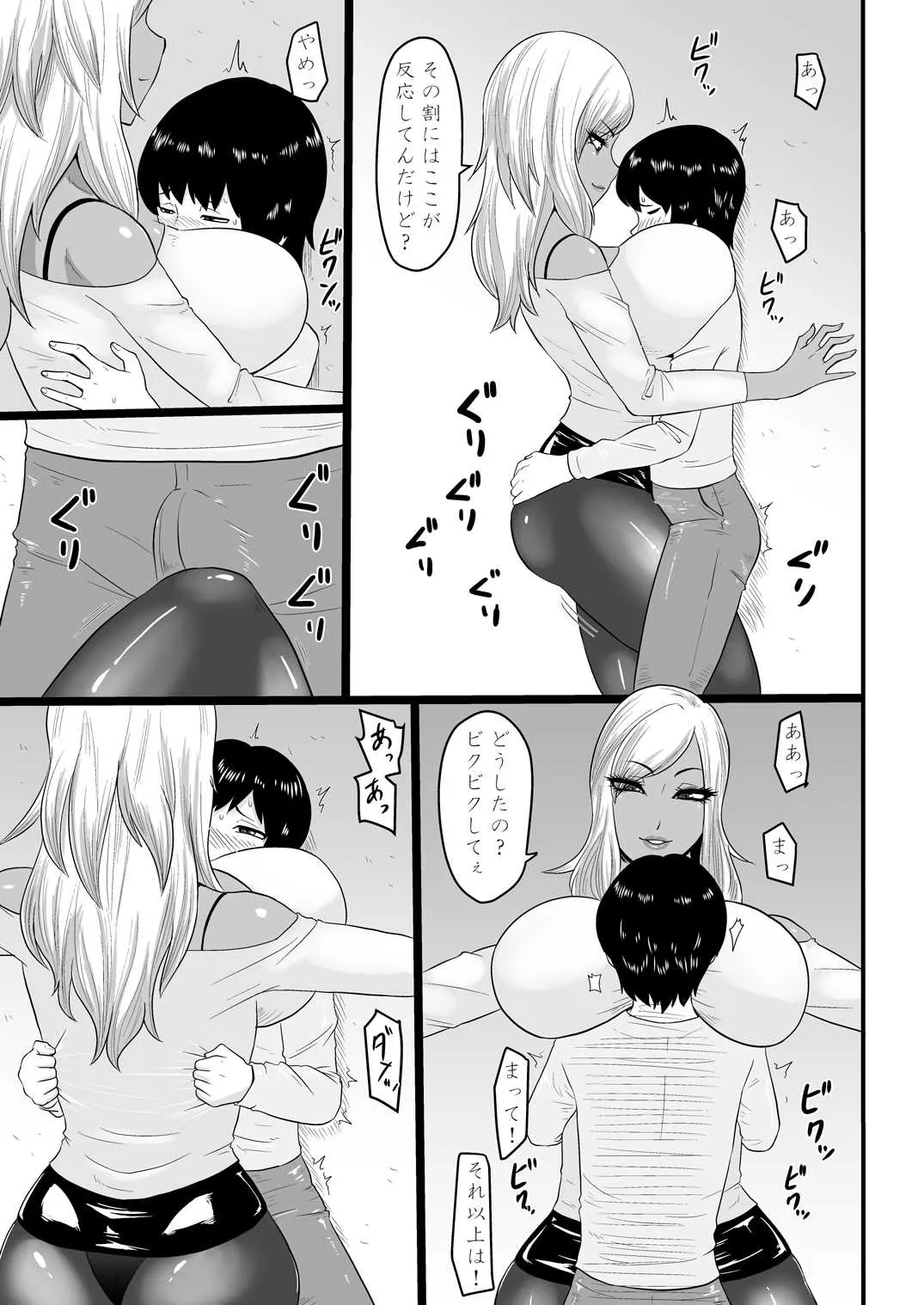 [御姉狂 (ML)] 悪いギャルに捕まった [DL版]_5