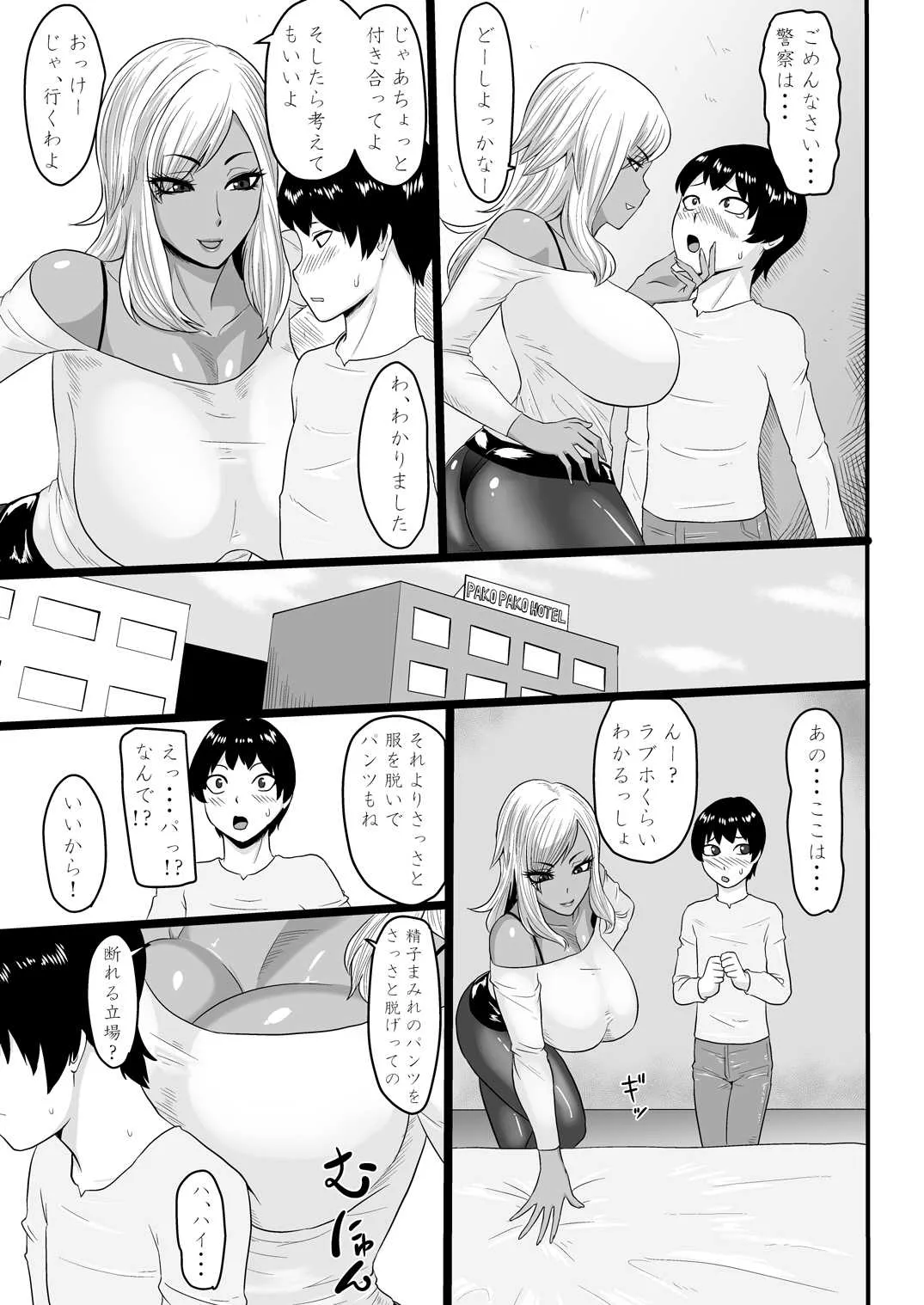 [御姉狂 (ML)] 悪いギャルに捕まった [DL版]_7
