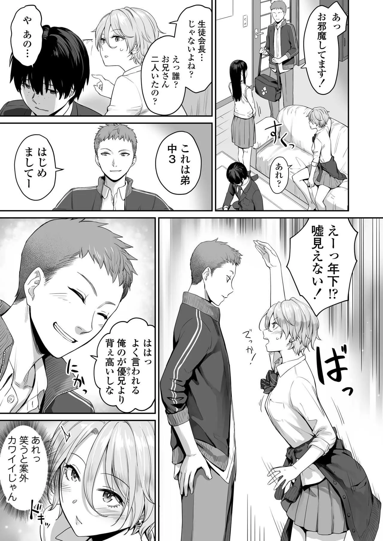 [三崎 (紅村かる)] ぼくだけがセックスできない家_9