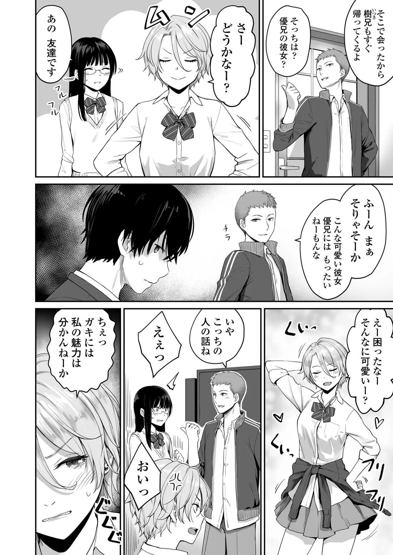 [三崎 (紅村かる)] ぼくだけがセックスできない家_10
