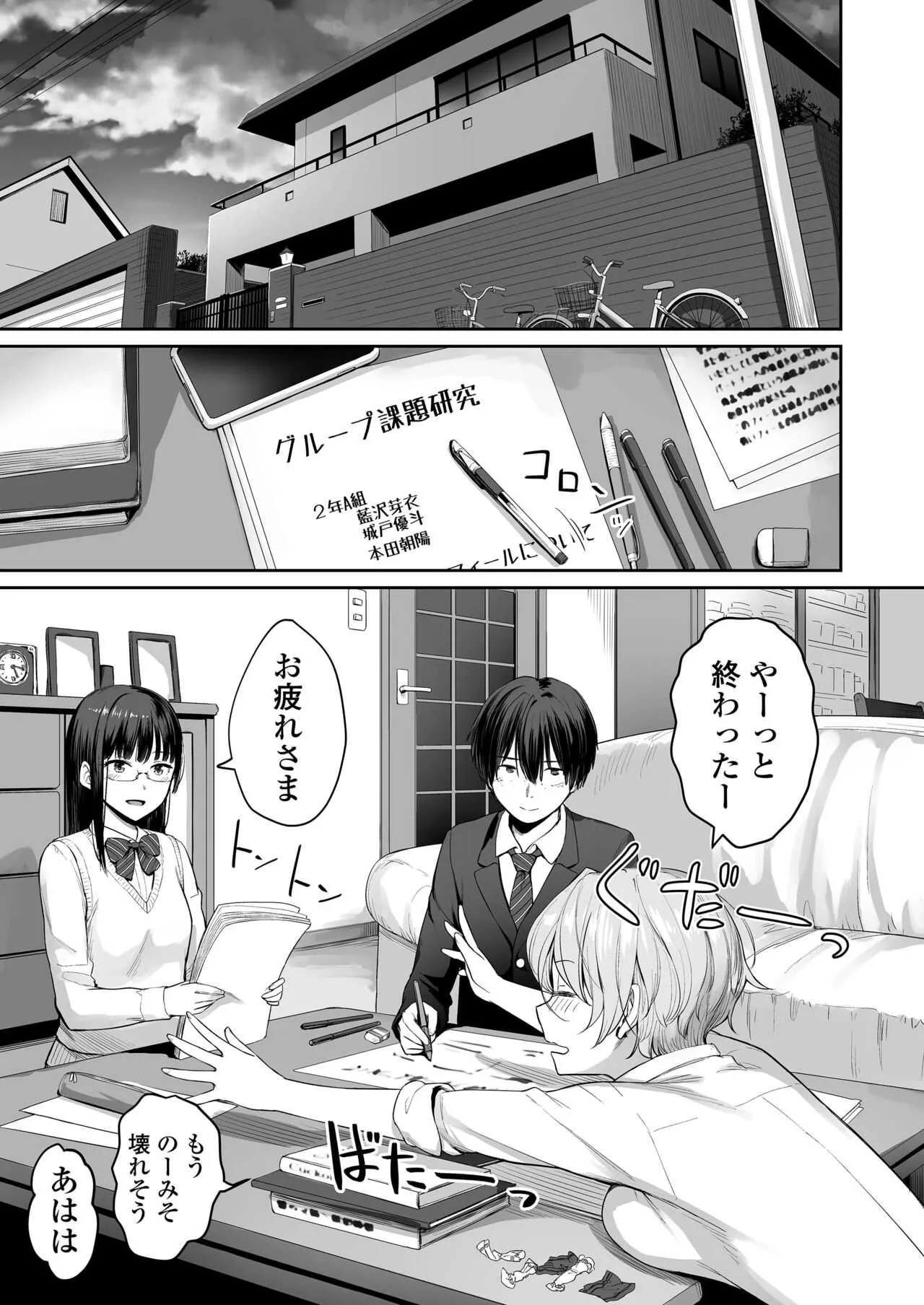 [三崎 (紅村かる)] ぼくだけがセックスできない家_2