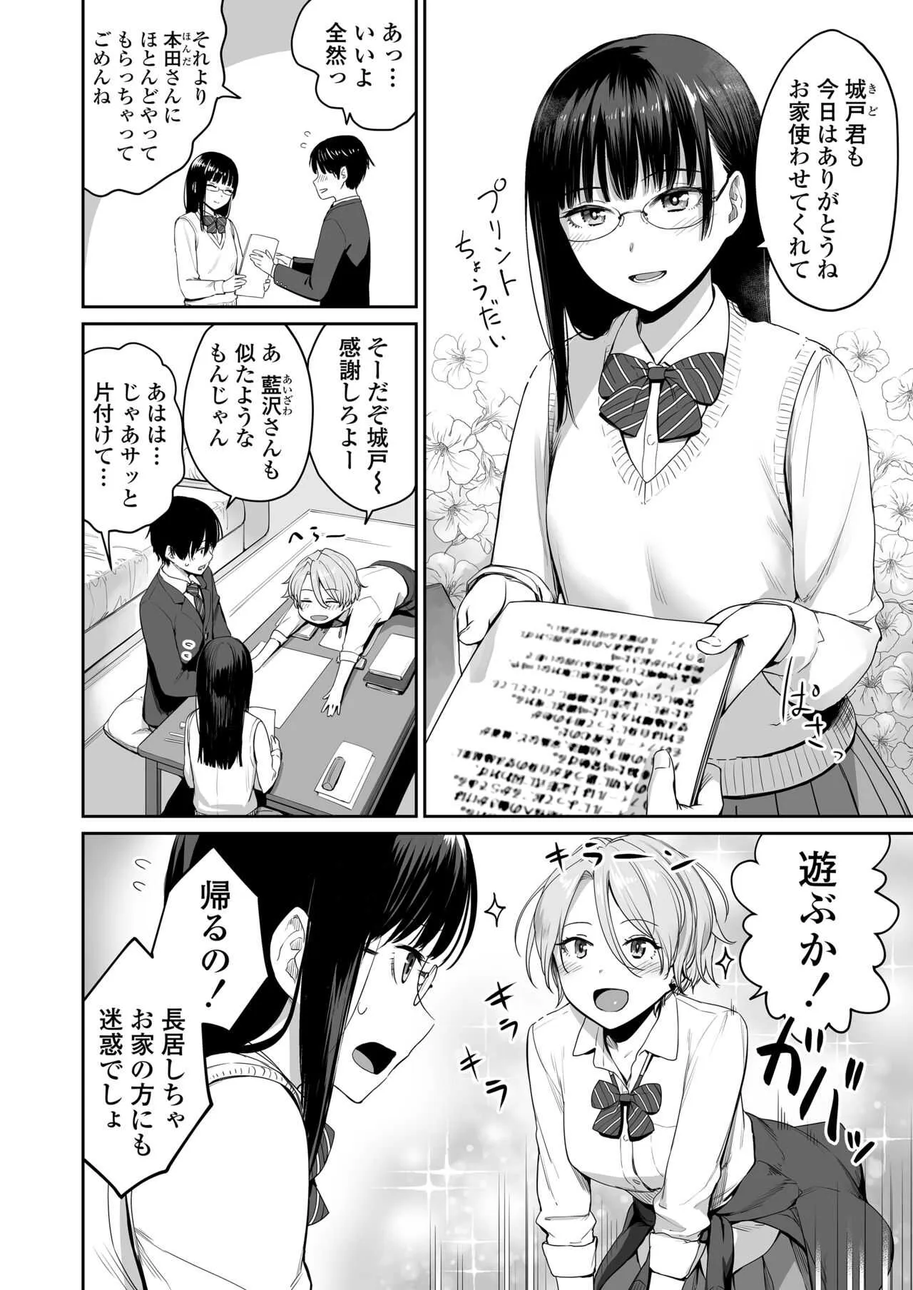 [三崎 (紅村かる)] ぼくだけがセックスできない家_3