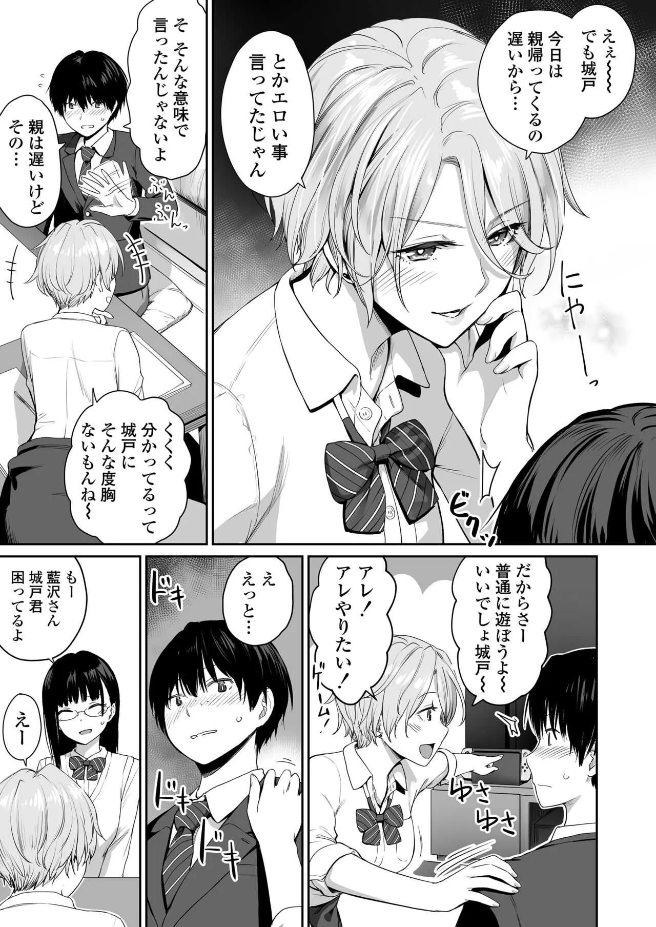[三崎 (紅村かる)] ぼくだけがセックスできない家_4