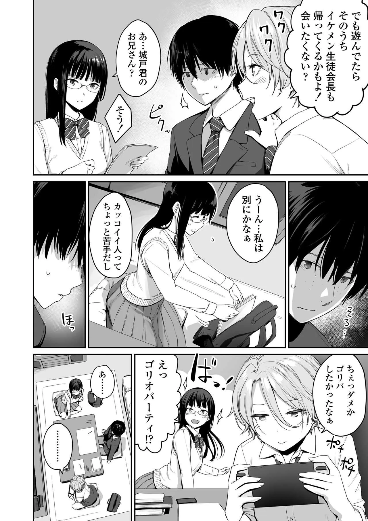 [三崎 (紅村かる)] ぼくだけがセックスできない家_5