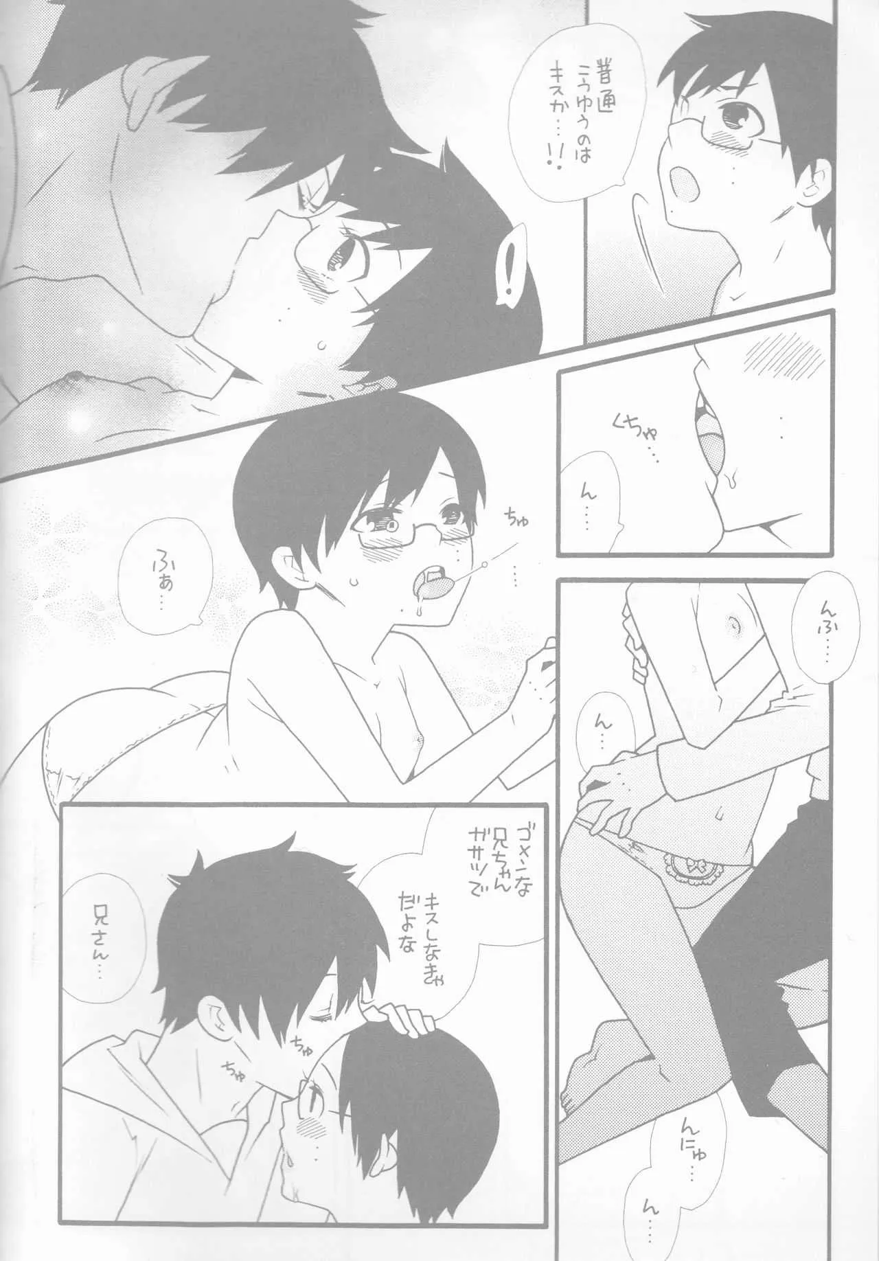 [Gensyokuhakoniwa (Shizuyoshi, Kintoki, Nayuta Daichi)] BiancaNeve (Blue Exorcist)_10