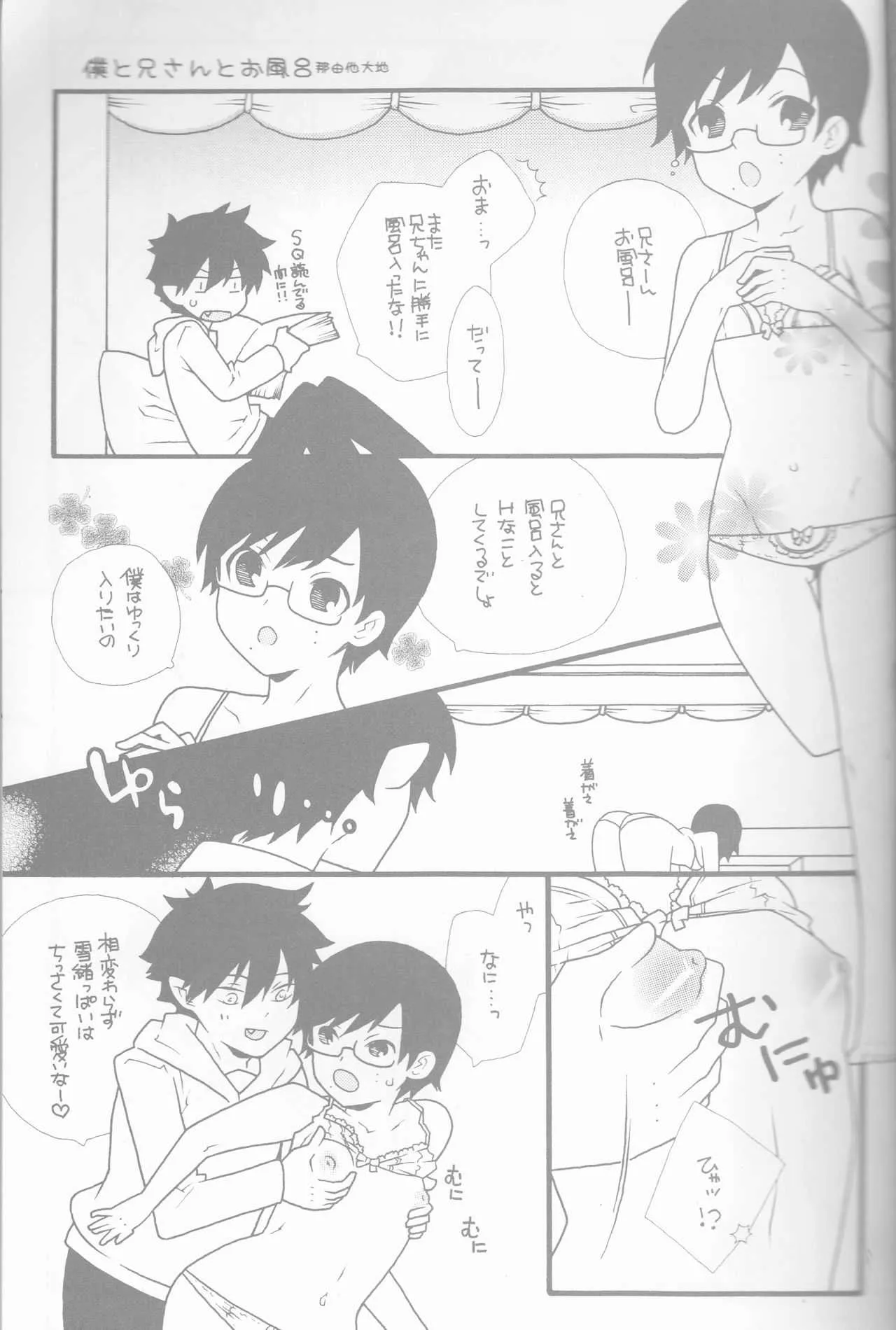 [Gensyokuhakoniwa (Shizuyoshi, Kintoki, Nayuta Daichi)] BiancaNeve (Blue Exorcist)_7