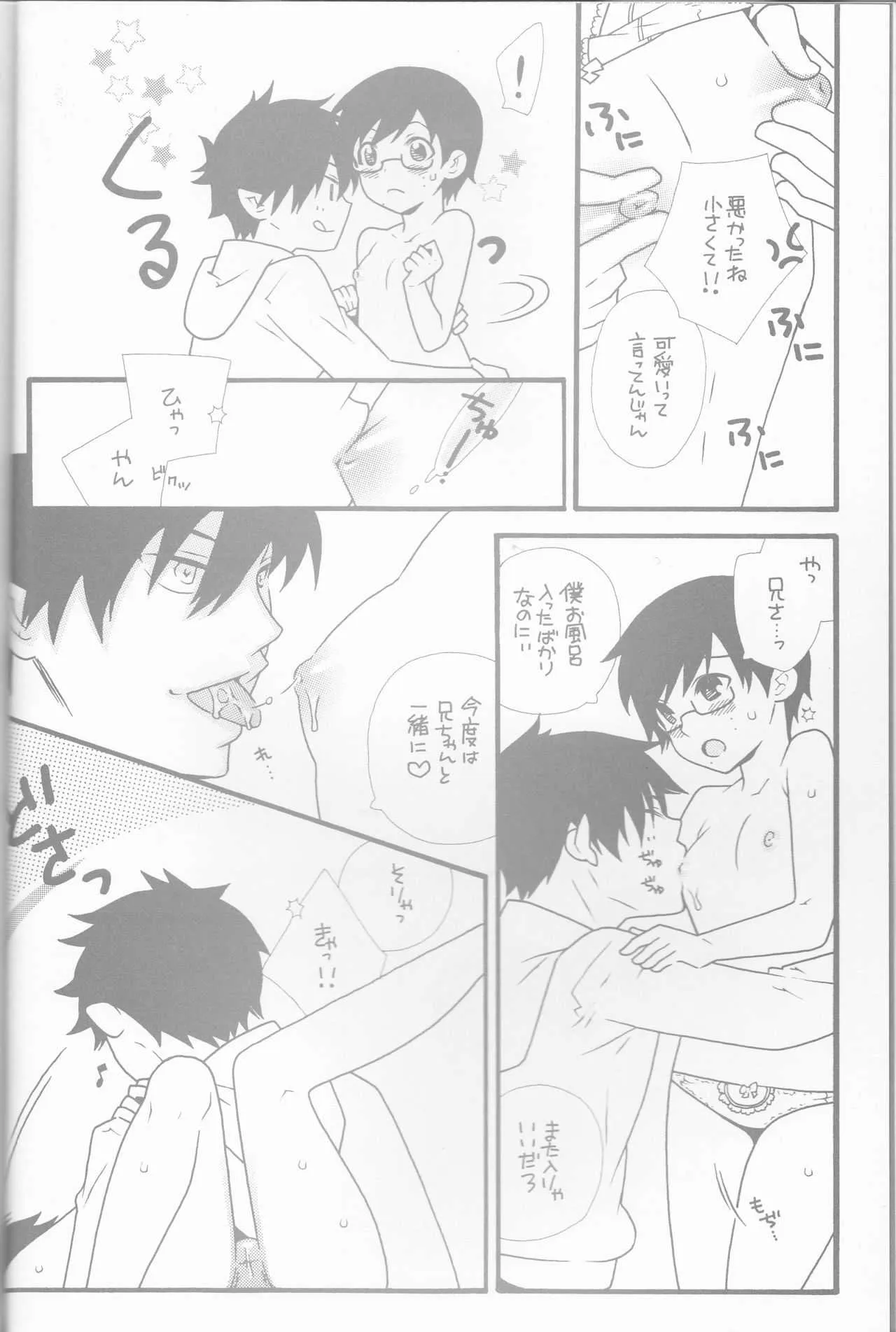 [Gensyokuhakoniwa (Shizuyoshi, Kintoki, Nayuta Daichi)] BiancaNeve (Blue Exorcist)_8