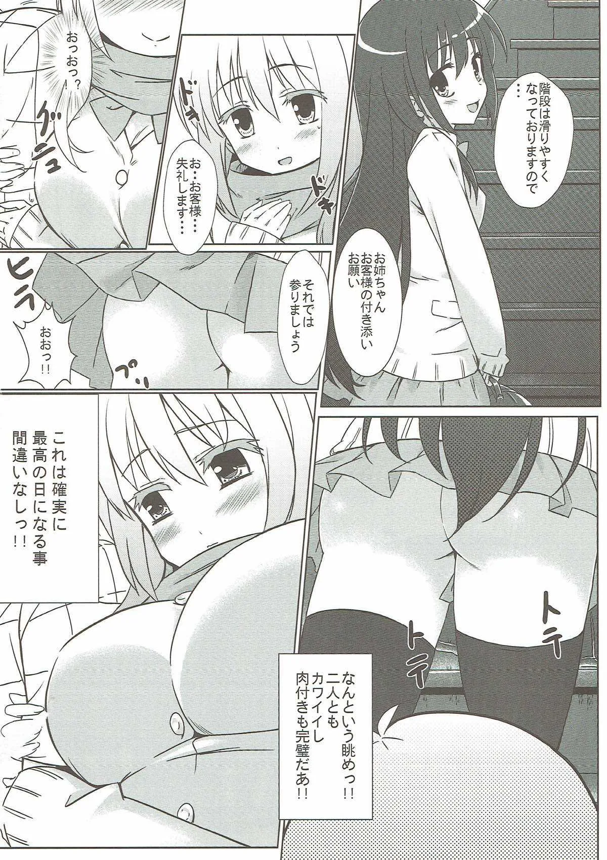 (C82) [カミナリネコ (えーたろー)] 松実姉妹と遊びましょ (咲-Saki-)_3