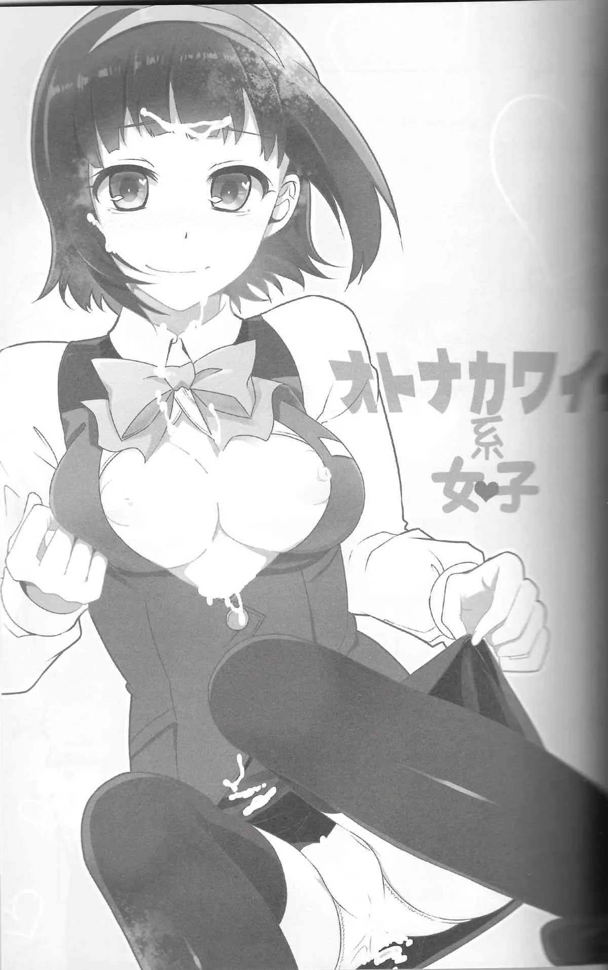 (C81) [ぽち小屋。(ぽち。)] オトナカワイイ系女子 (アイドルマスター)_2