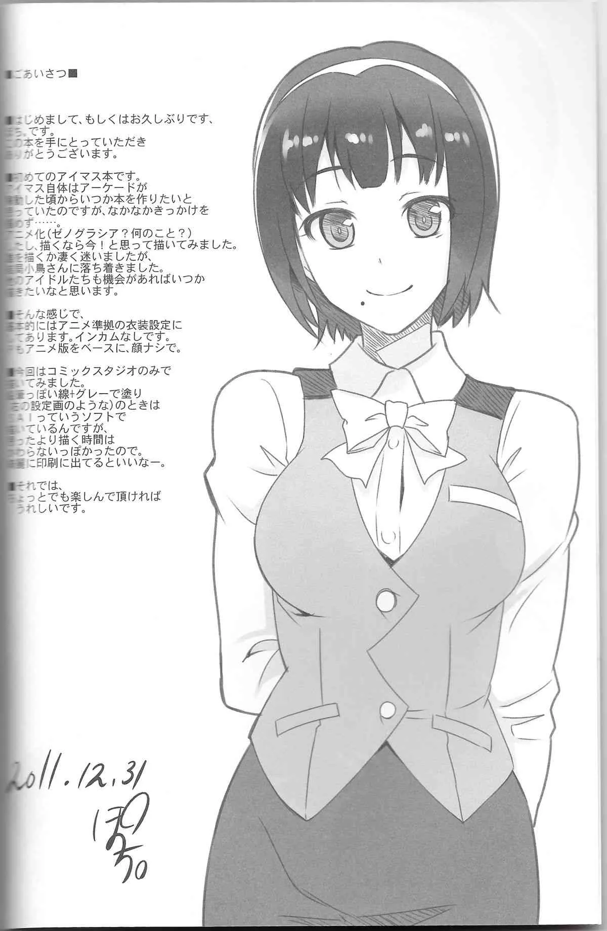(C81) [ぽち小屋。(ぽち。)] オトナカワイイ系女子 (アイドルマスター)_3