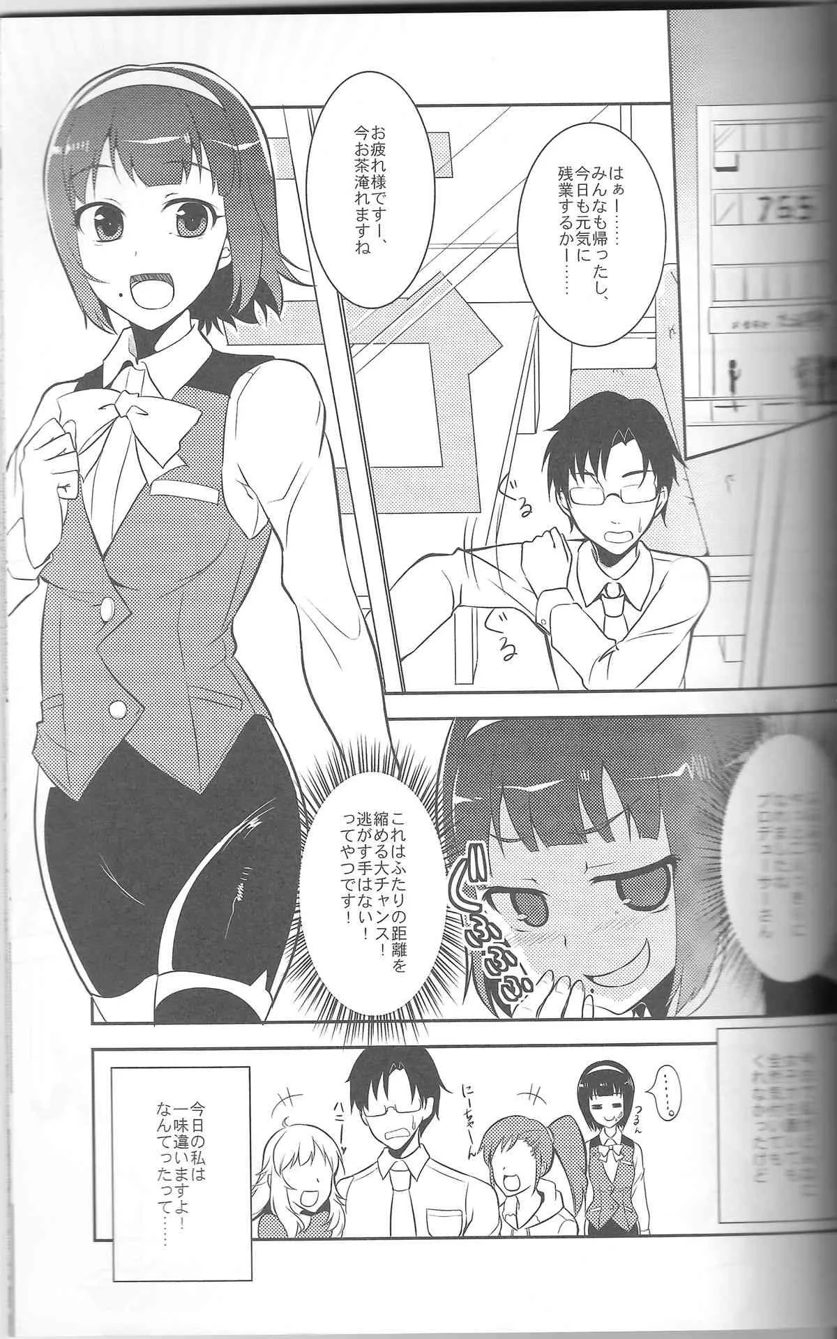 (C81) [ぽち小屋。(ぽち。)] オトナカワイイ系女子 (アイドルマスター)_4