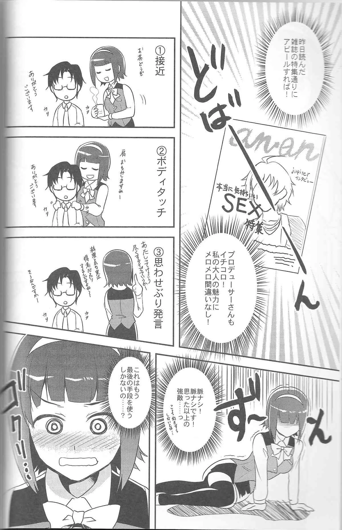 (C81) [ぽち小屋。(ぽち。)] オトナカワイイ系女子 (アイドルマスター)_5