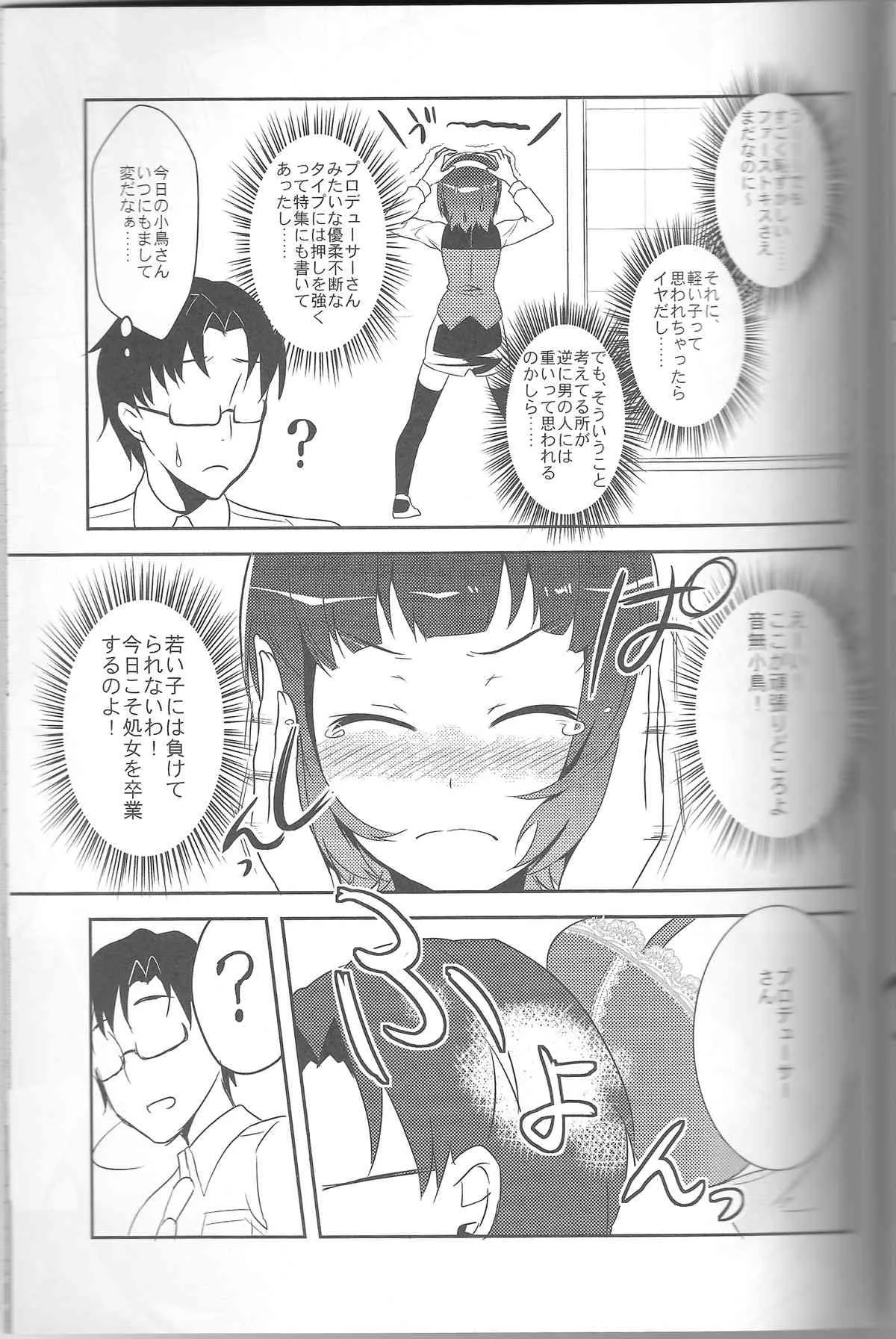 (C81) [ぽち小屋。(ぽち。)] オトナカワイイ系女子 (アイドルマスター)_6