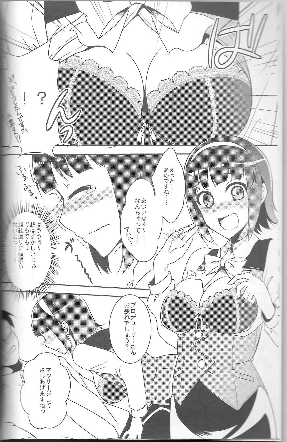 (C81) [ぽち小屋。(ぽち。)] オトナカワイイ系女子 (アイドルマスター)_7