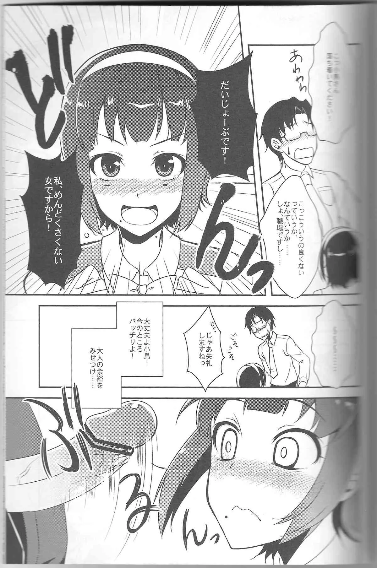 (C81) [ぽち小屋。(ぽち。)] オトナカワイイ系女子 (アイドルマスター)_8
