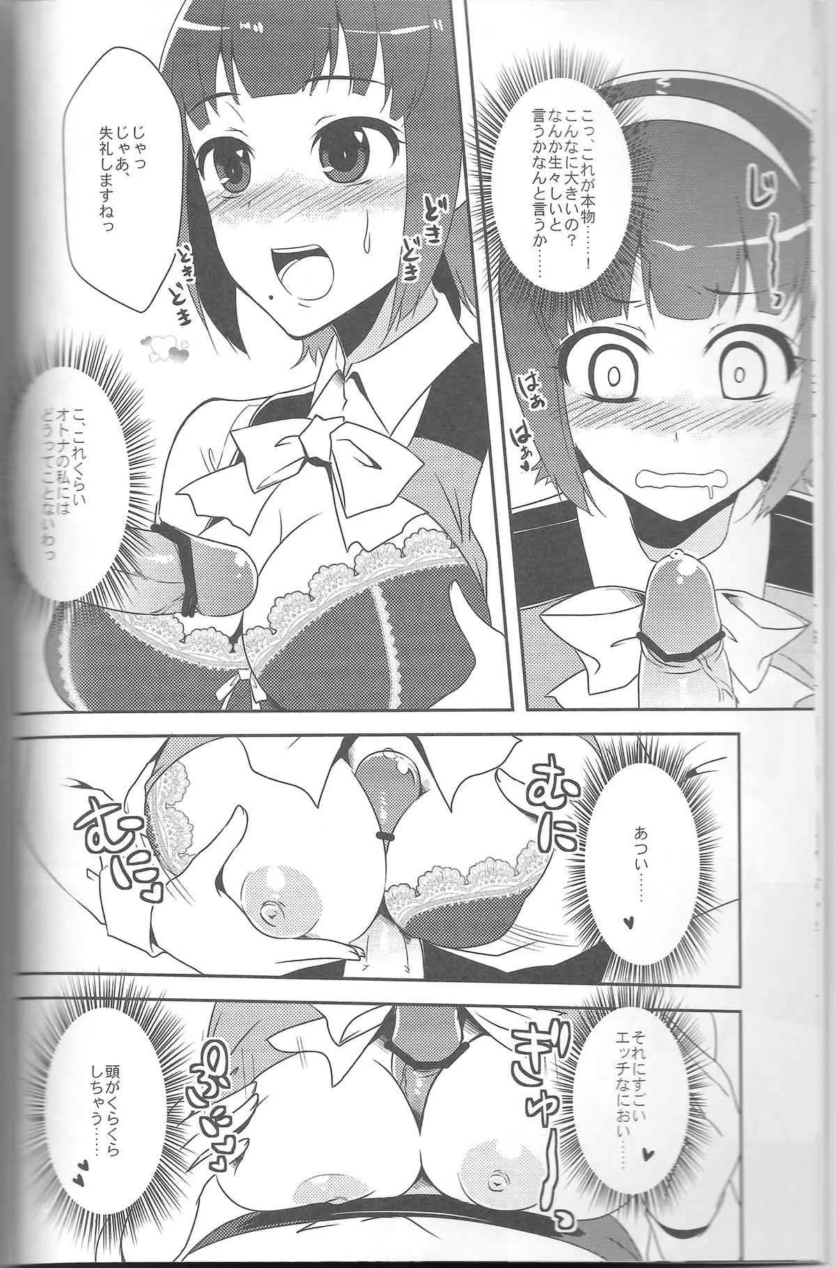 (C81) [ぽち小屋。(ぽち。)] オトナカワイイ系女子 (アイドルマスター)_9