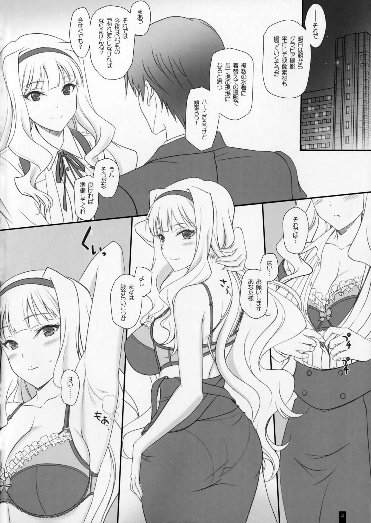 (C90) [けもこも屋 (こもりけい)] たかねとりまぁ (アイドルマスター)_3