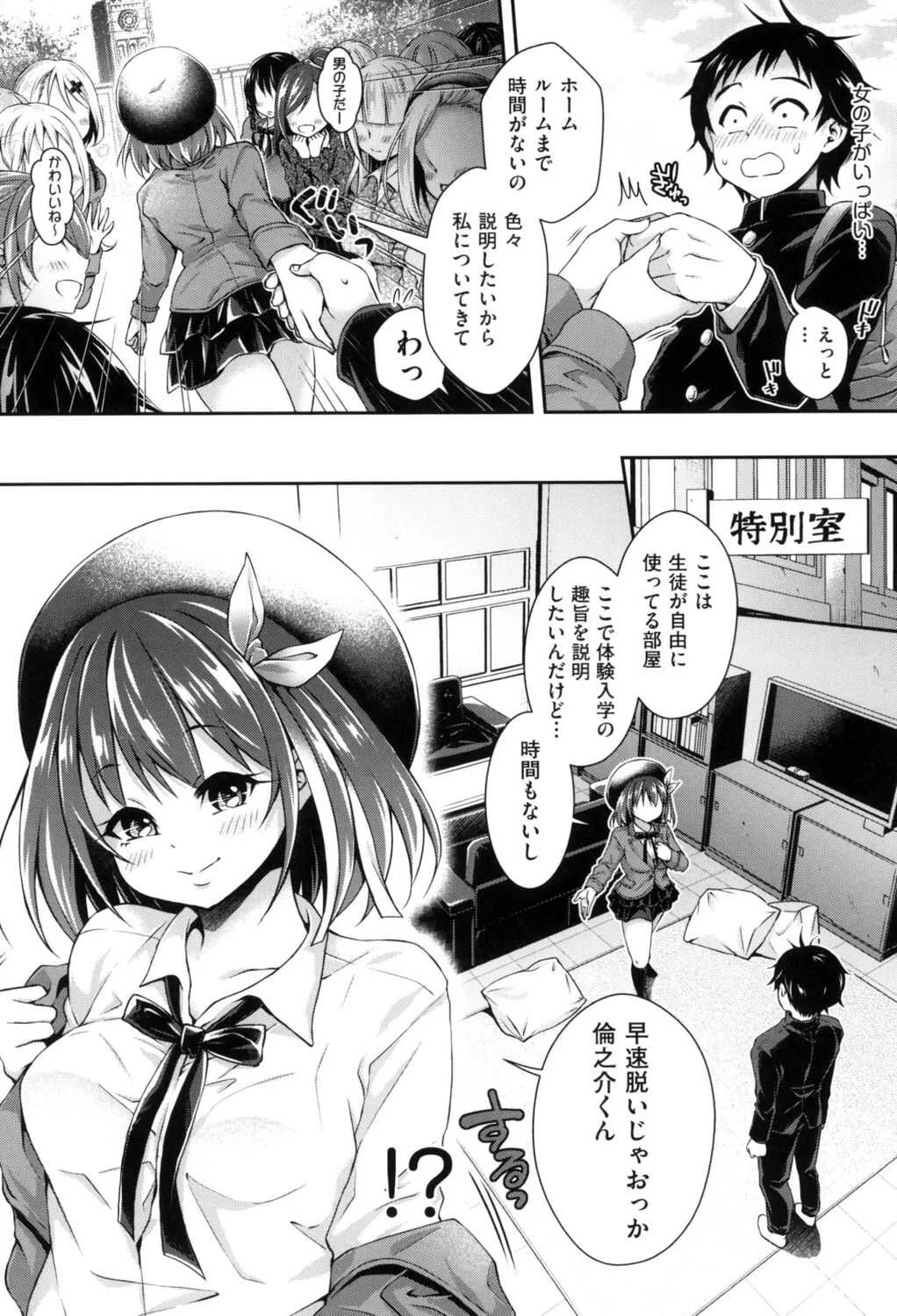 [ハチゴ] ハーレム女学院♡体験入学 [DL版]_10