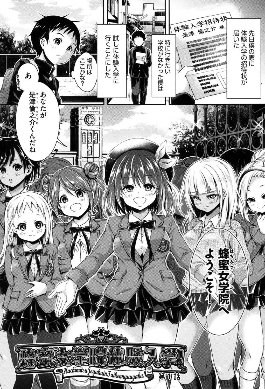 [ハチゴ] ハーレム女学院♡体験入学 [DL版]_9