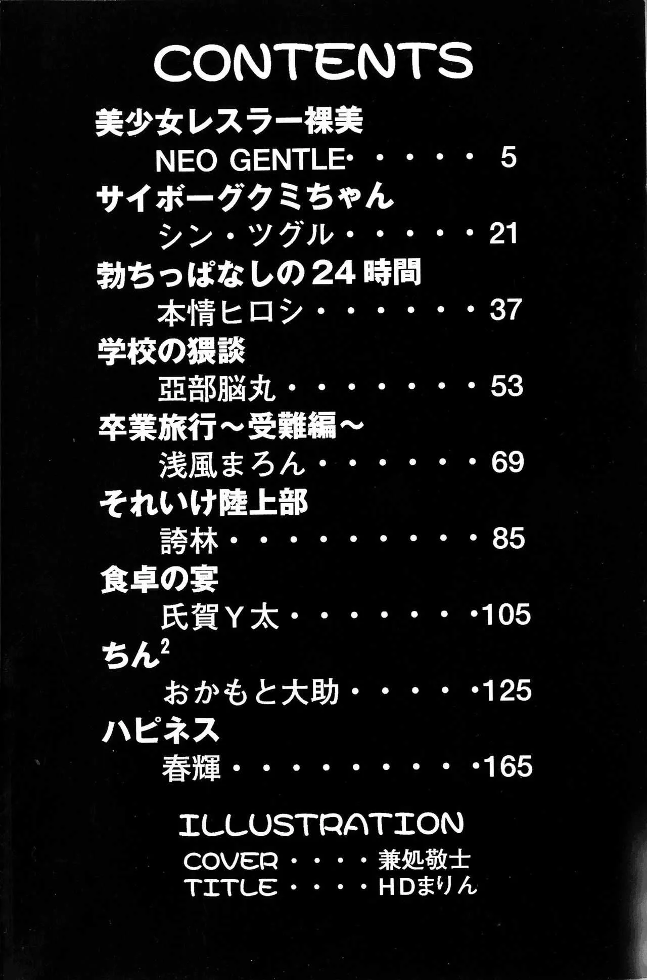 [アンソロジー] 両性具有 アンドロギュノス_4