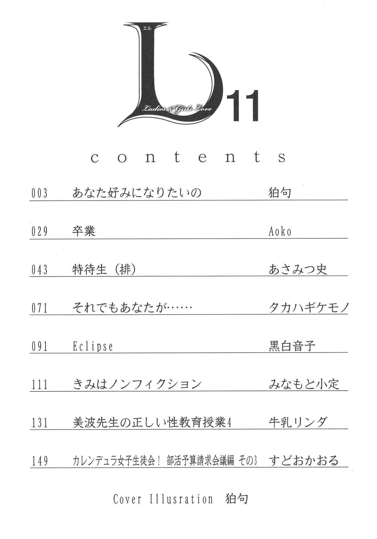 [アンソロジー] L -Ladies & Girls Love- 11_3