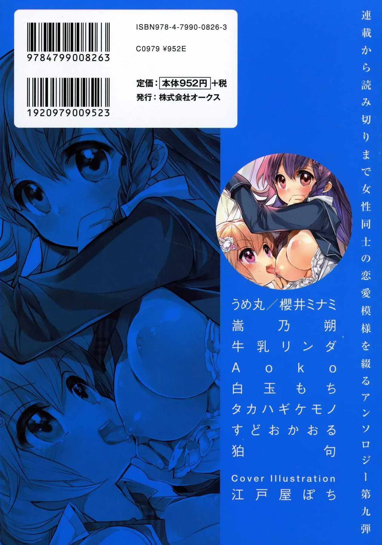 [アンソロジー] L -Ladies & Girls Love- 09_2