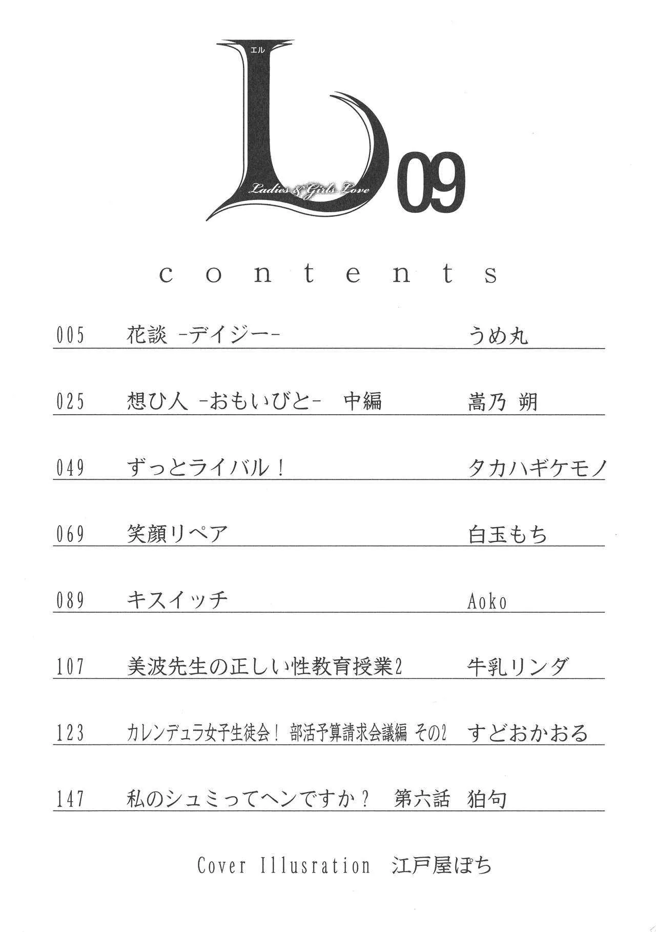 [アンソロジー] L -Ladies & Girls Love- 09_4