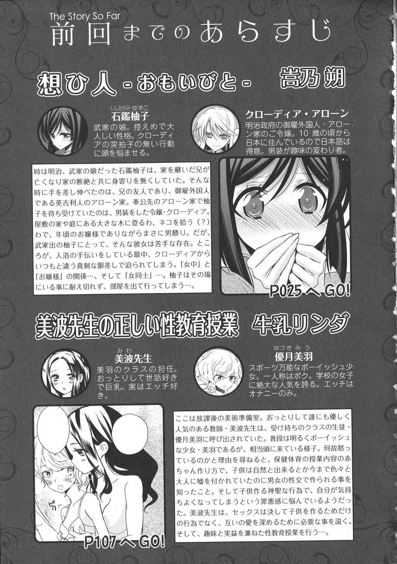 [アンソロジー] L -Ladies & Girls Love- 09_5