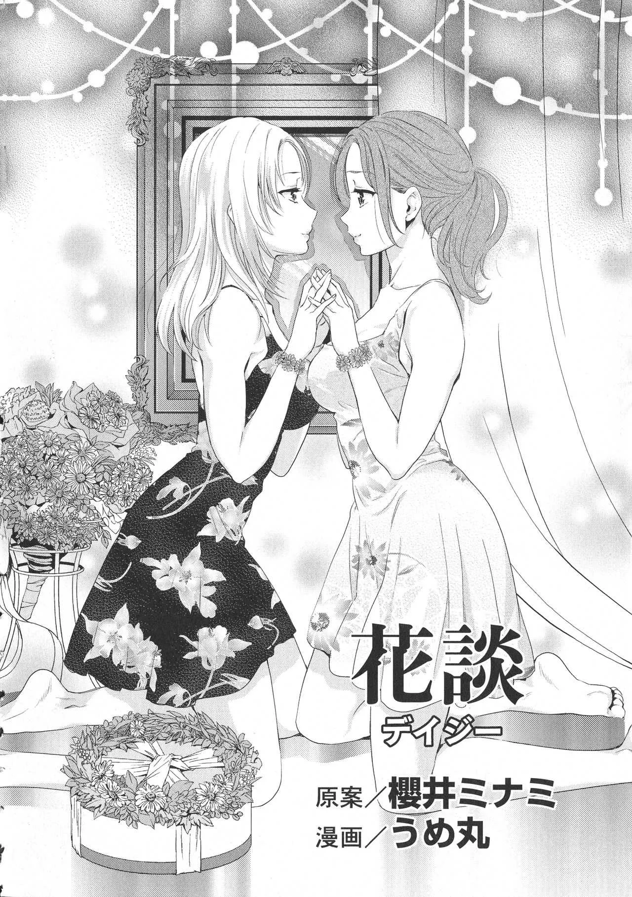 [アンソロジー] L -Ladies & Girls Love- 09_8
