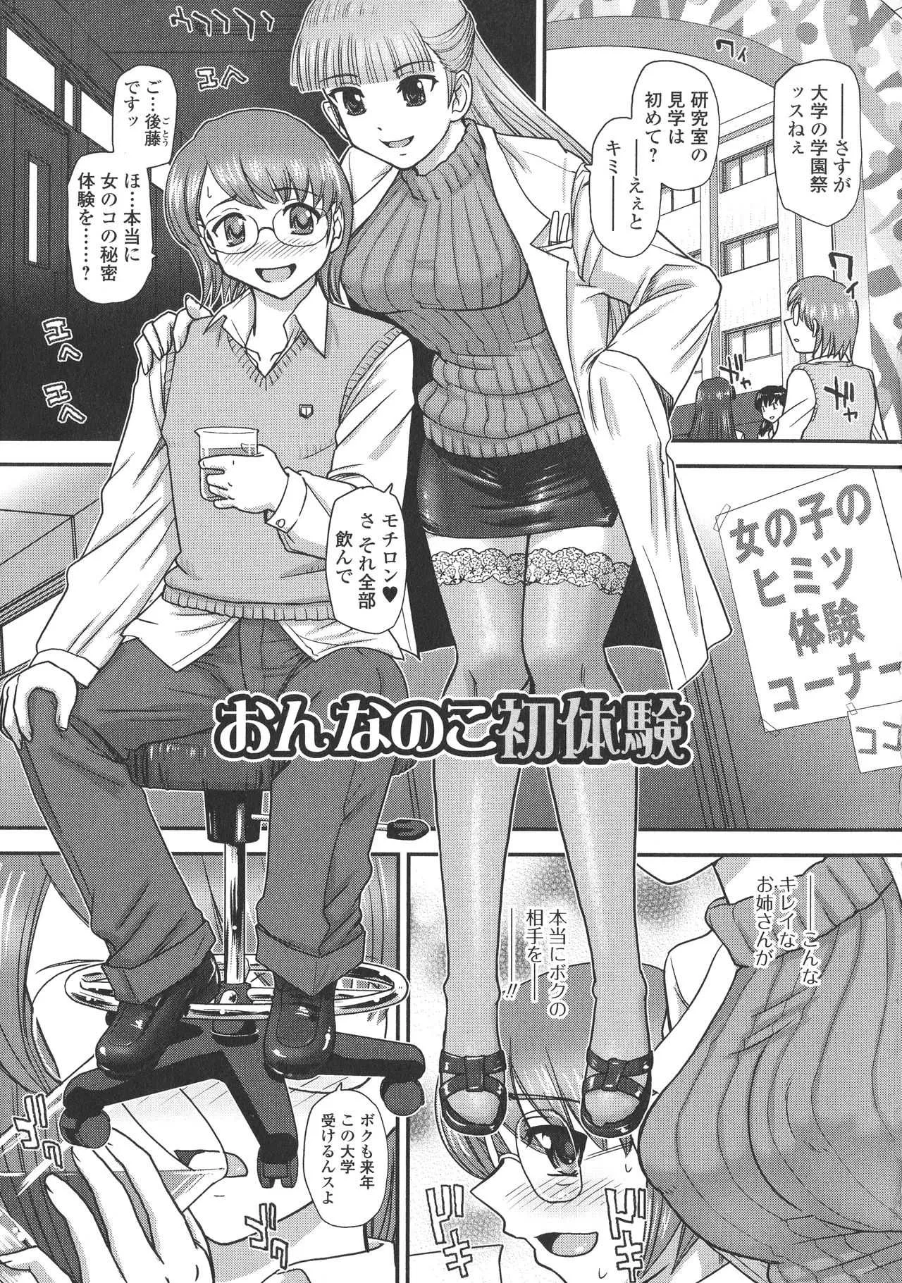 [ダルシー研Q所] にょたいか凌辱検査_7