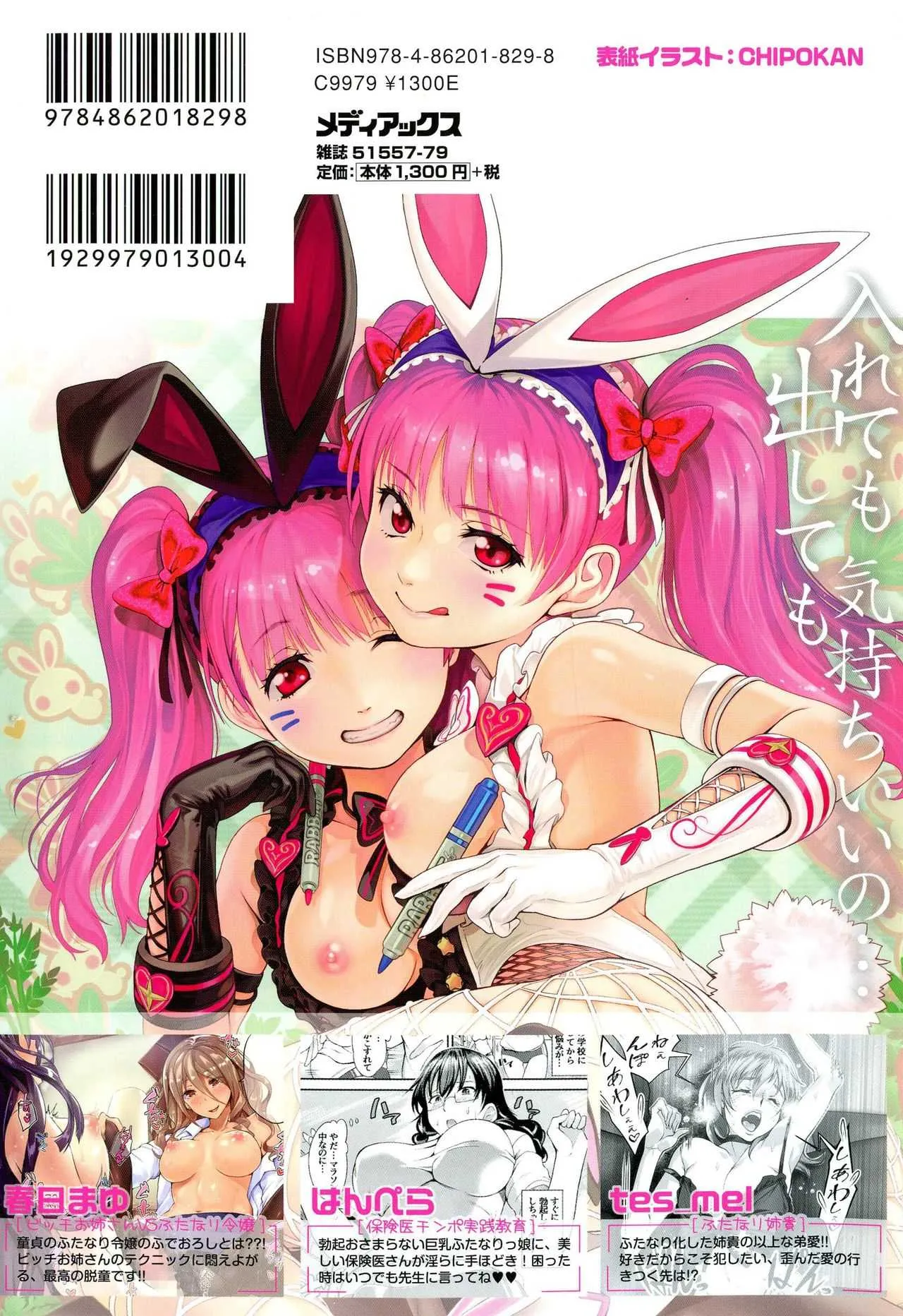 [アンソロジー] ふたなり・セクロス！！4_2