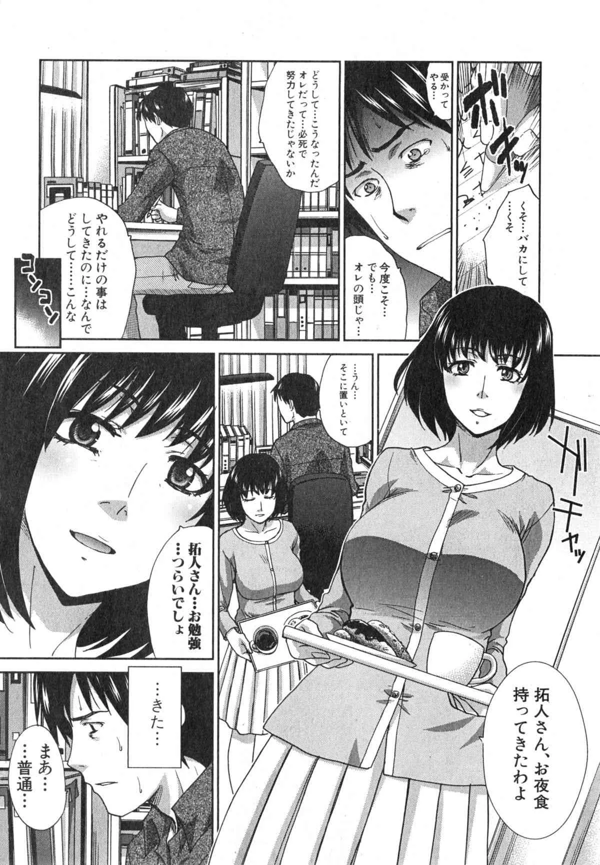 [板場広し] 崩壊家族 第1-2話_10