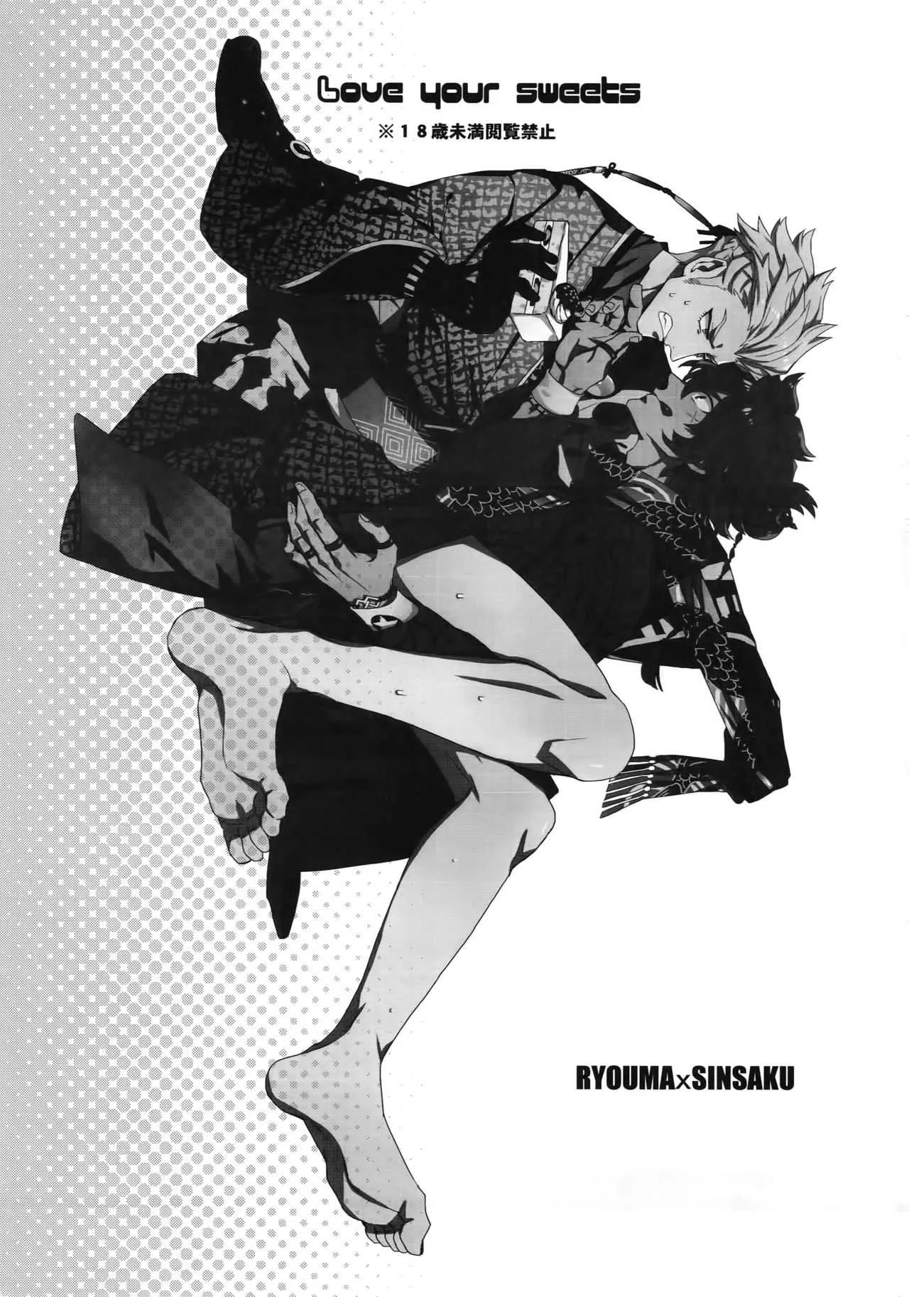 [米粒 (リッティリ)] Love your sweets (幕末Rock)_2