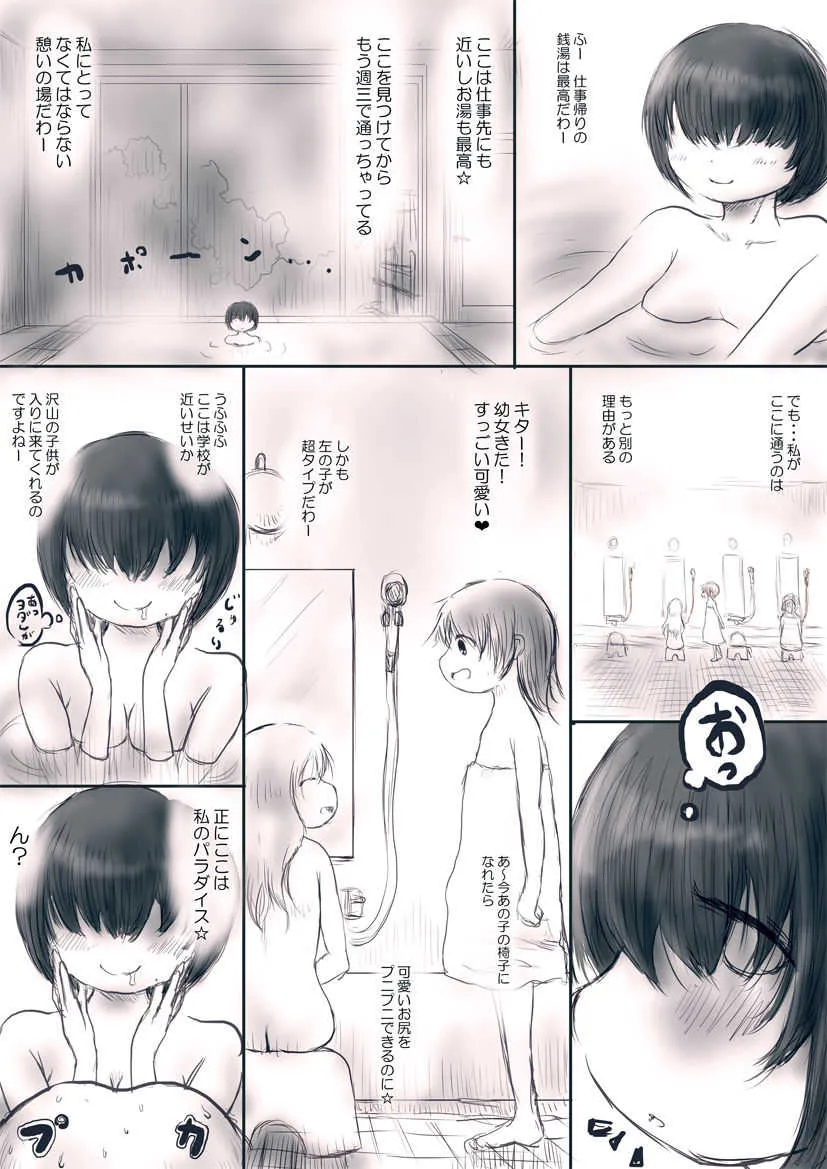 [おでんno島] OLの庵楽さんは銭湯に入り浸る その1「桃」_2