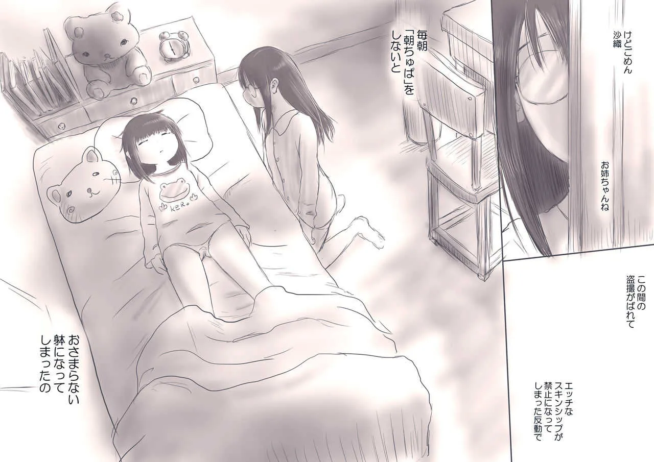 [おでんno島] お姉ちゃんの「朝ちゅぱ」_3
