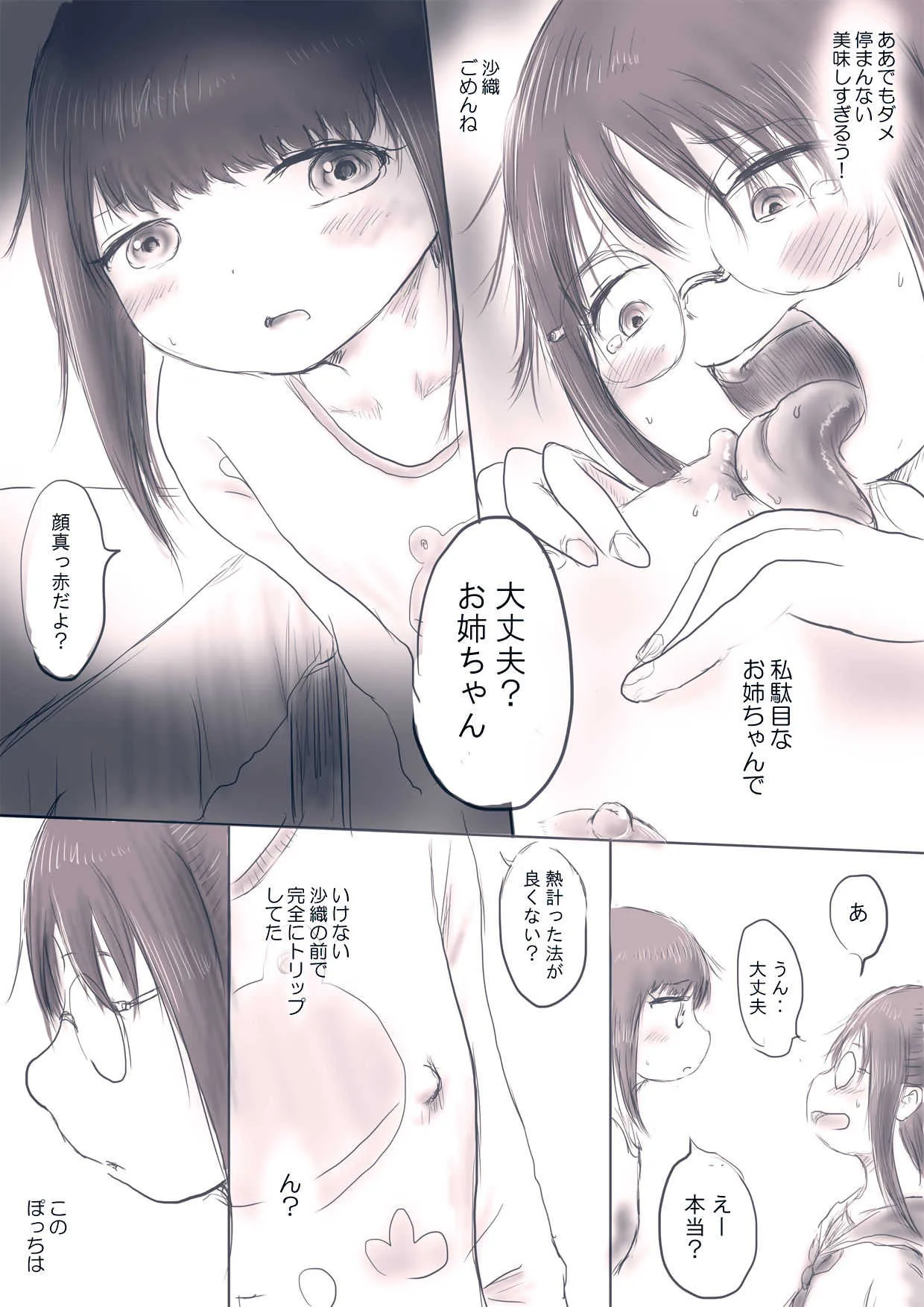 [おでんno島] お姉ちゃんの「朝ちゅぱ」_6