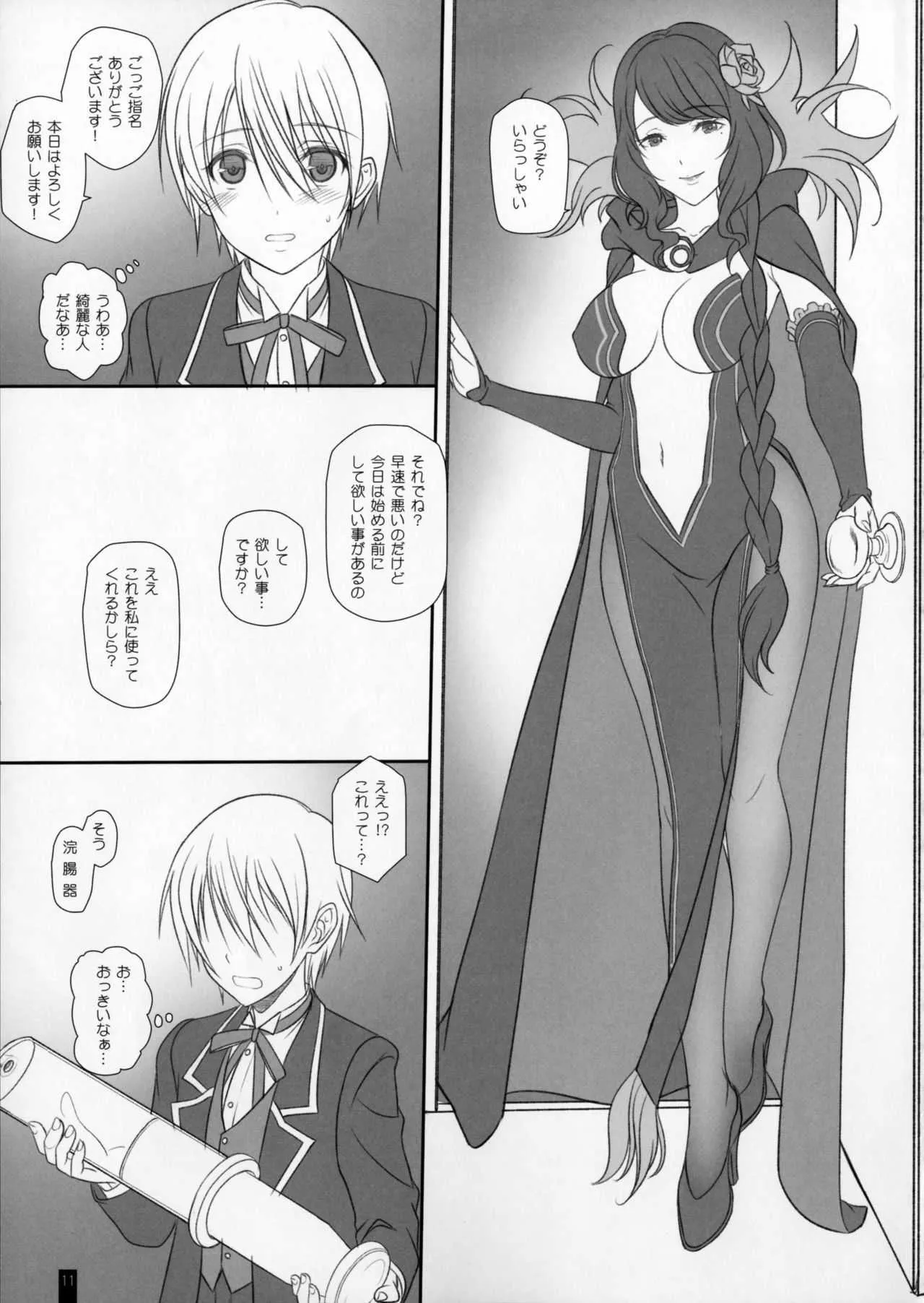 (C90) [けもこも屋 (こもりけい)] けもふぇば・2 (グランブルーファンタジー、Re:ゼロから始める異世界生活)_9