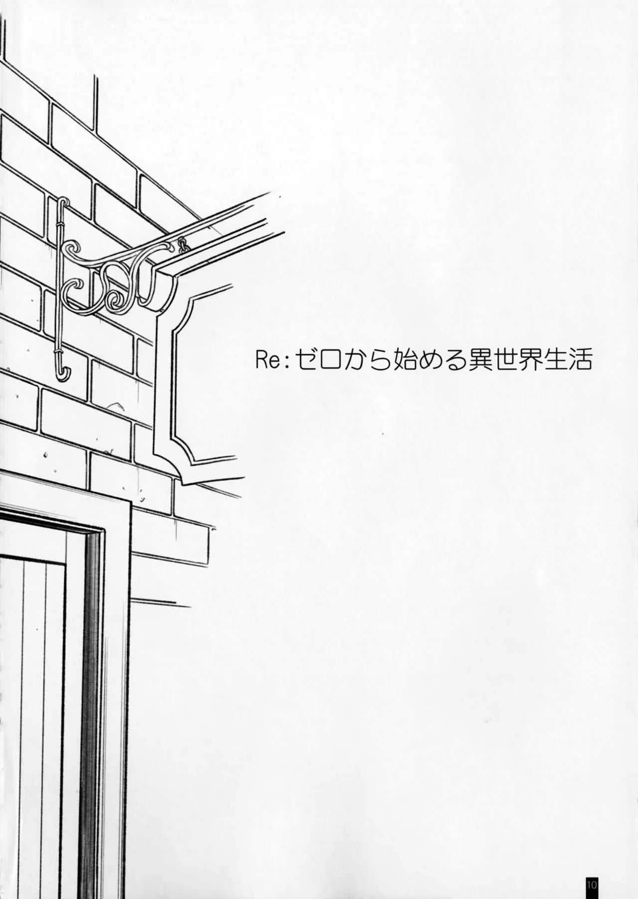 (C90) [けもこも屋 (こもりけい)] けもふぇば・2 (グランブルーファンタジー、Re:ゼロから始める異世界生活)_8