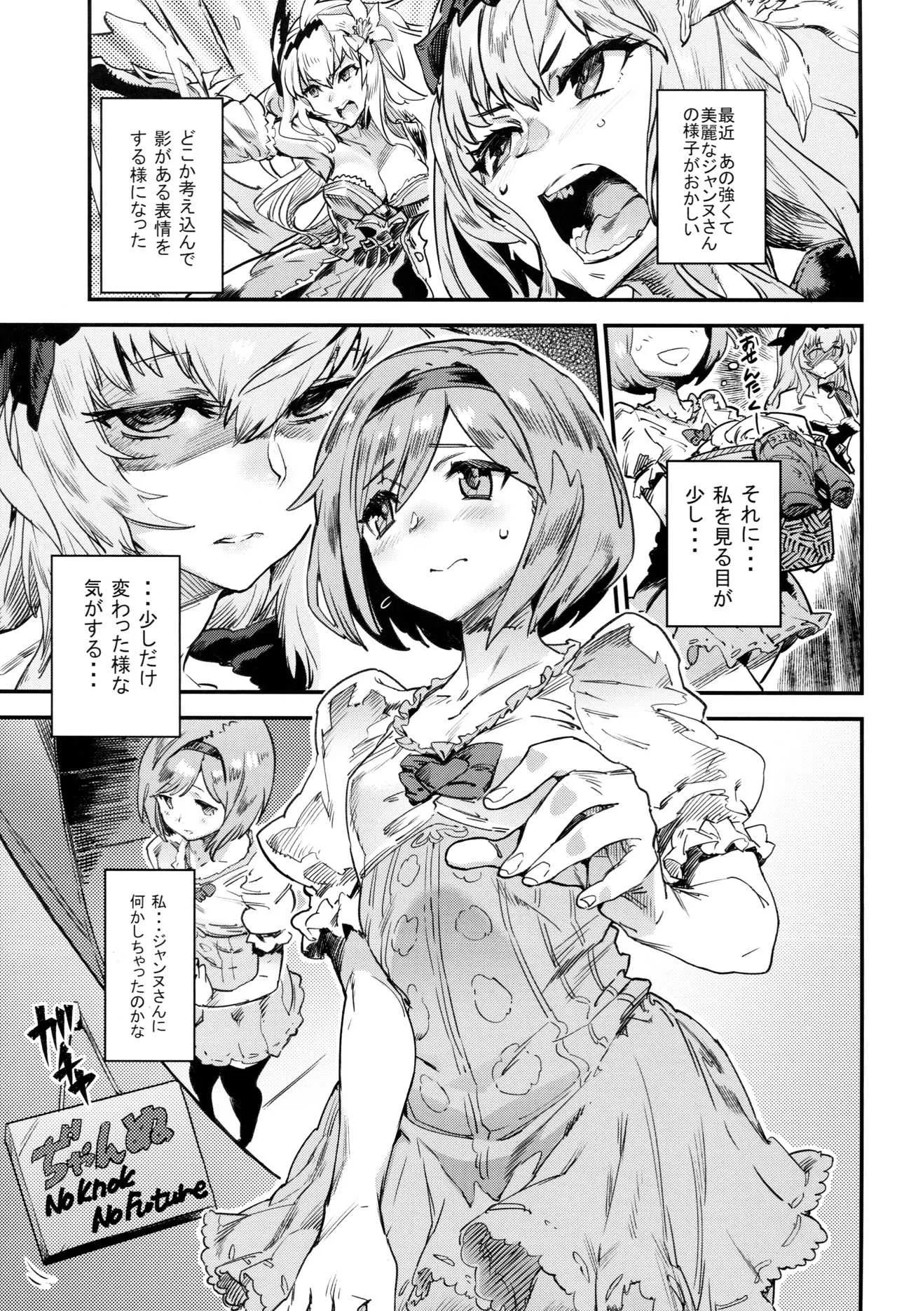 (C93) [UNDER CONTROL (Zunta)] Fallen Maiden (グランブルーファンタジー)_4